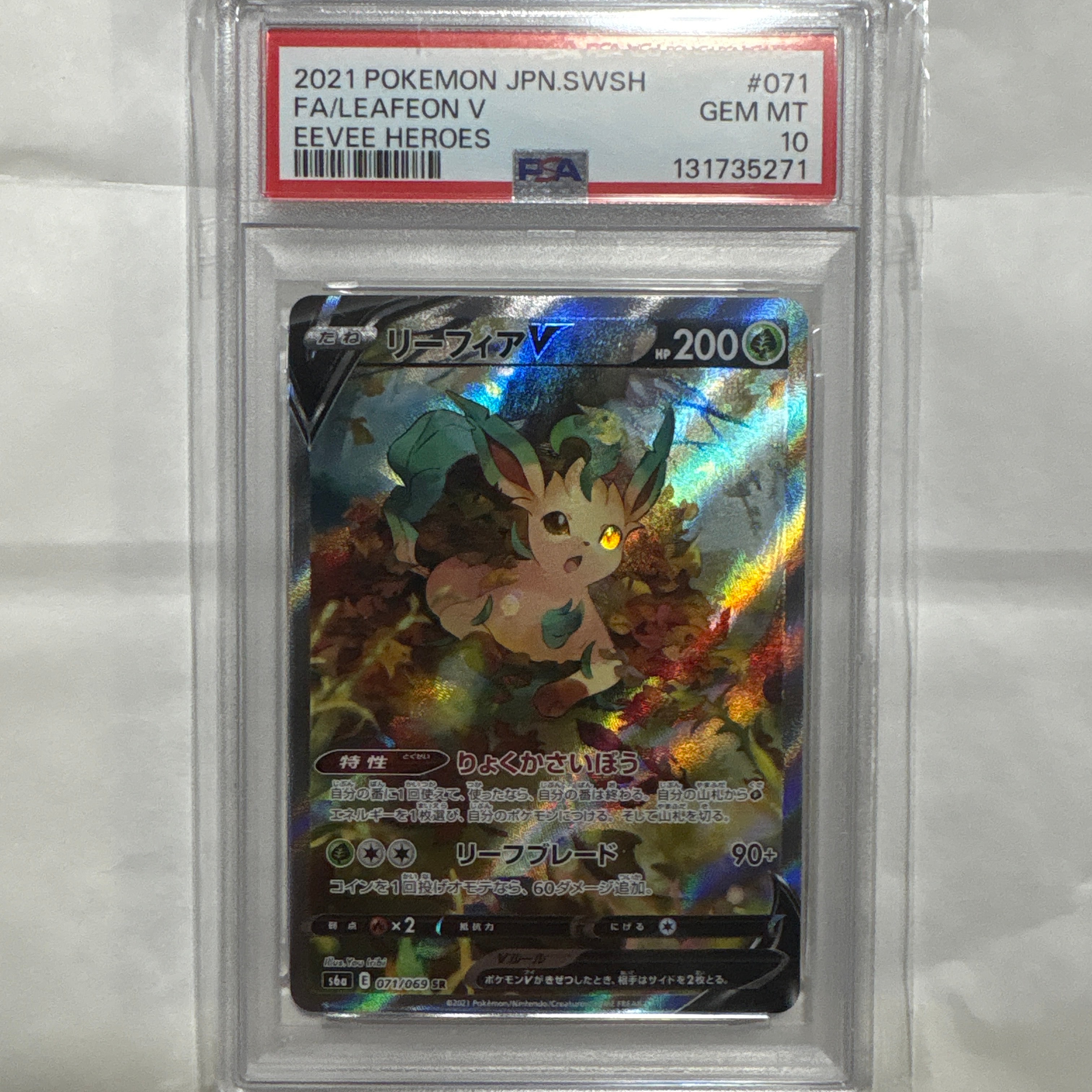 リーフィアV SR: SA[S6a 071/069](強化拡張パック「イーブイヒーローズ