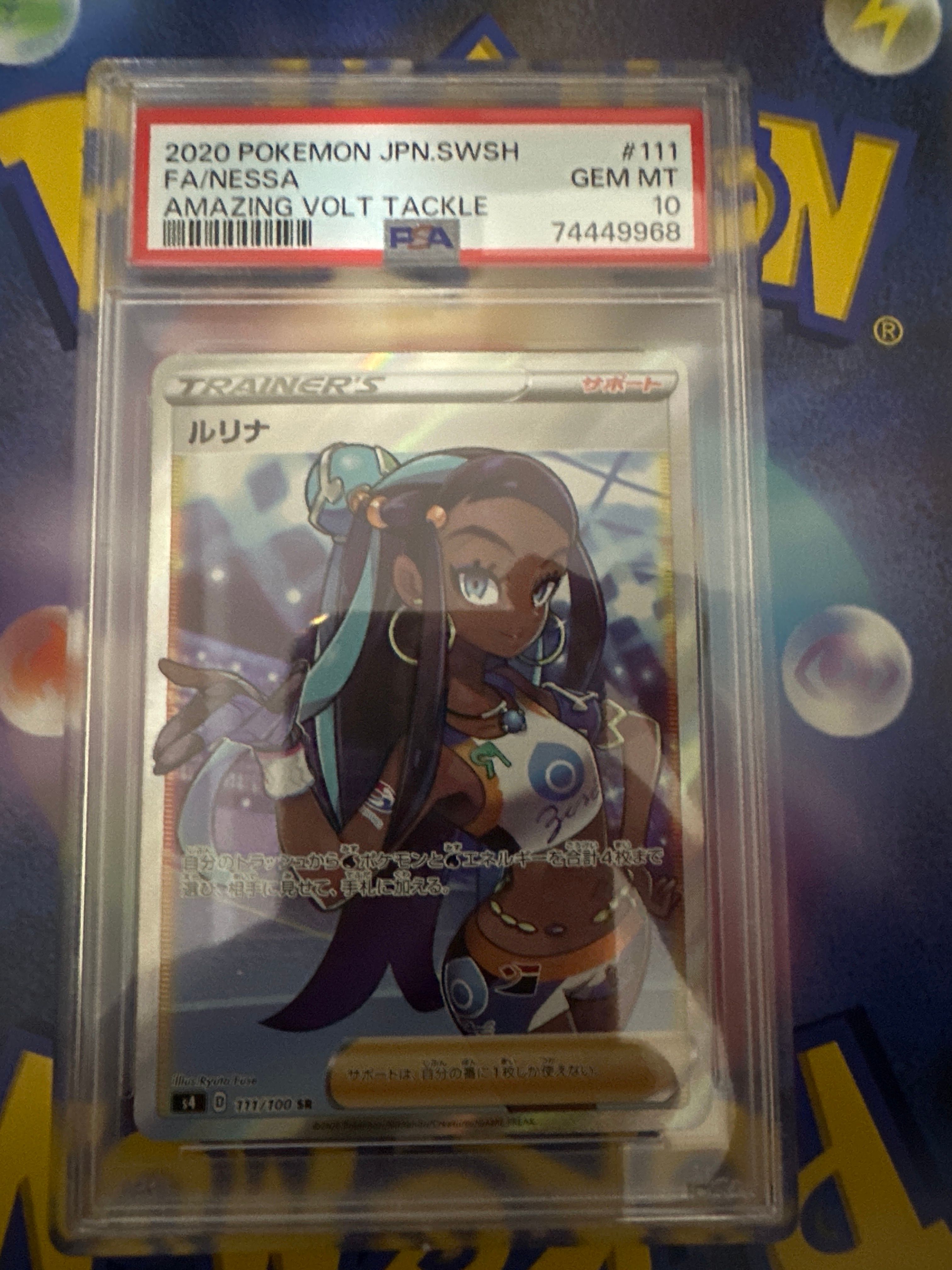ルリナ SR[S4 111/100](拡張パック「仰天のボルテッカー」)
