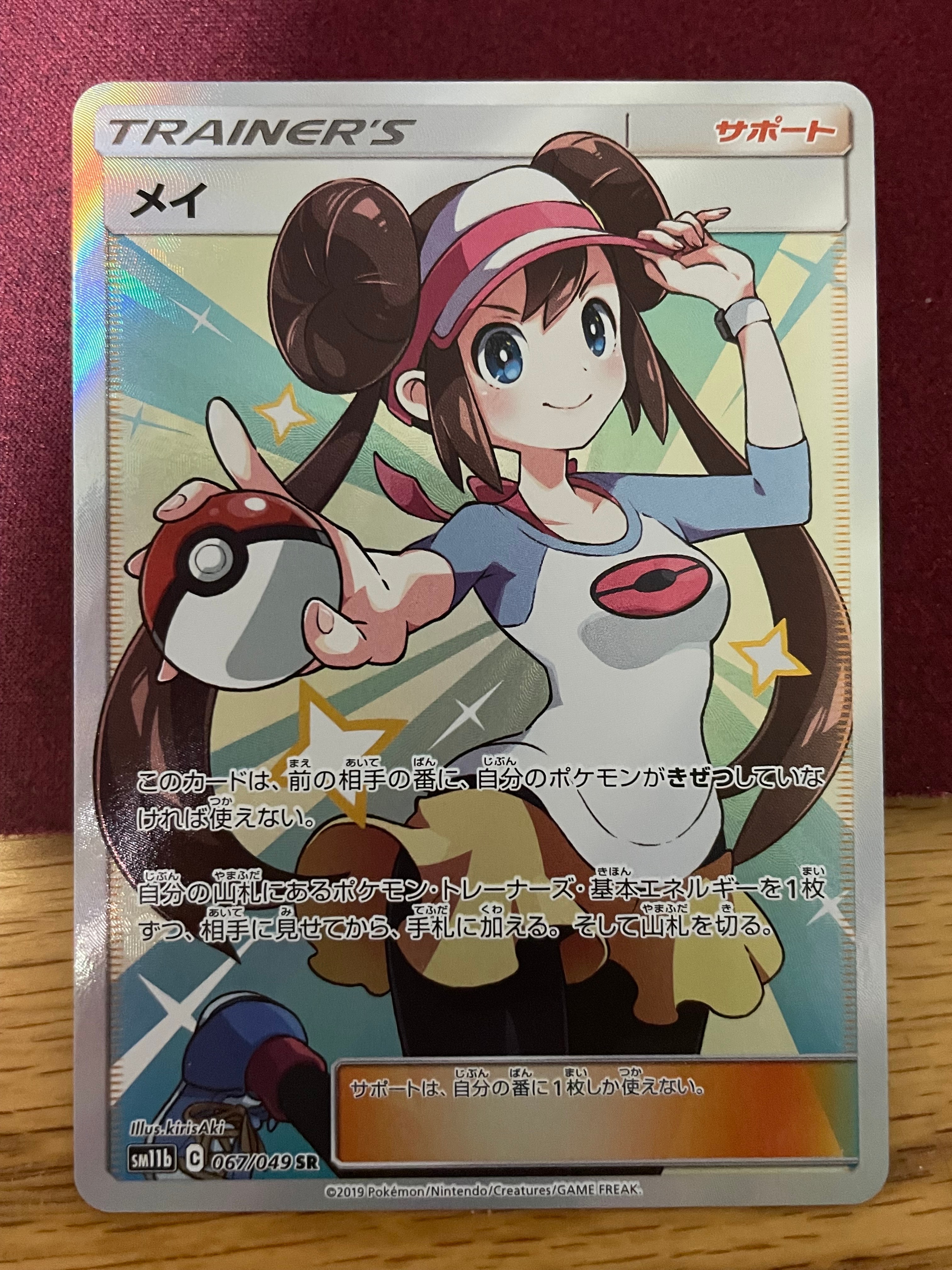 メイ SR[SM11b 067/049](強化拡張パック「ドリームリーグ」)