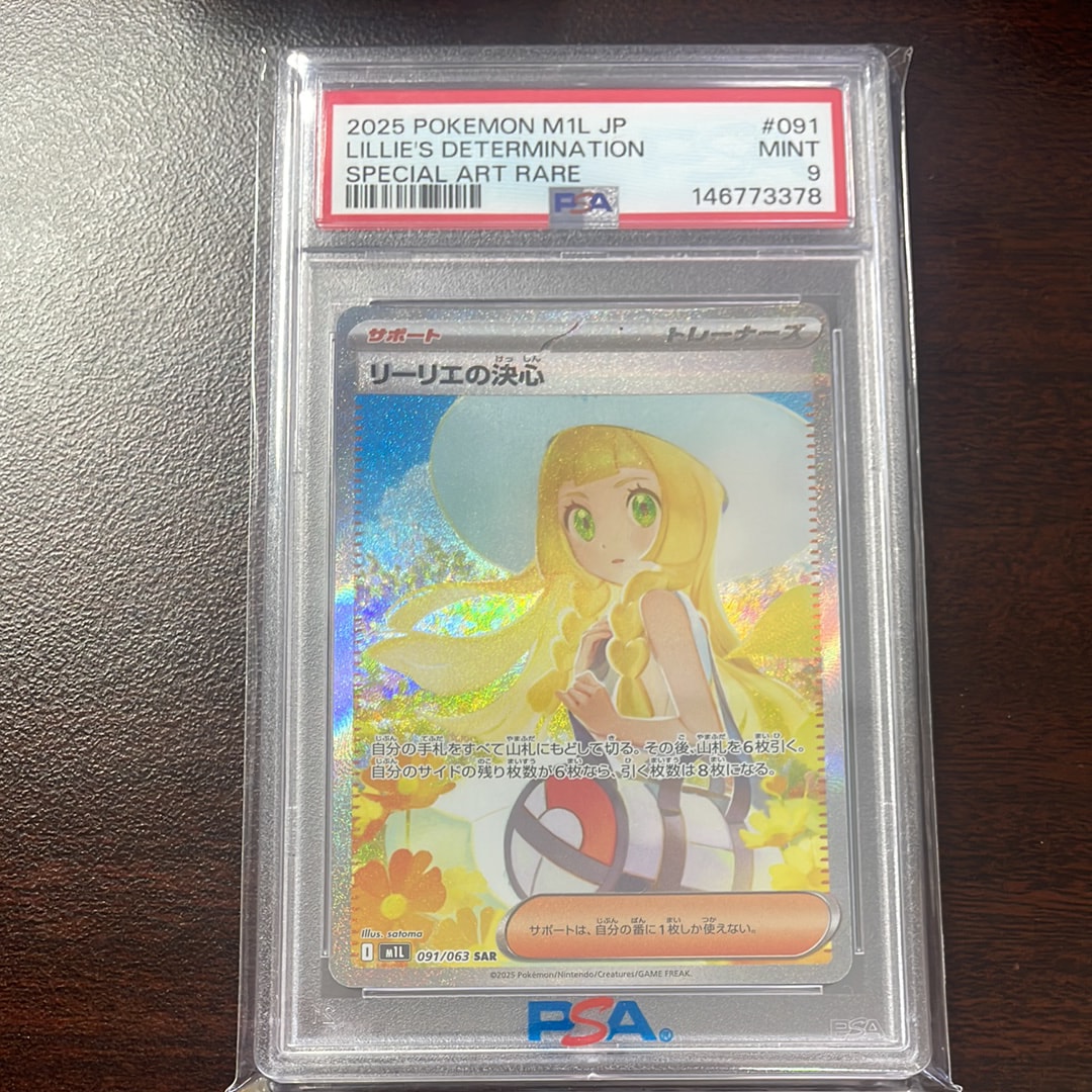 PSA10】リーリエの決心 SAR [M1L 091/063](拡張パック「メガブレイブ