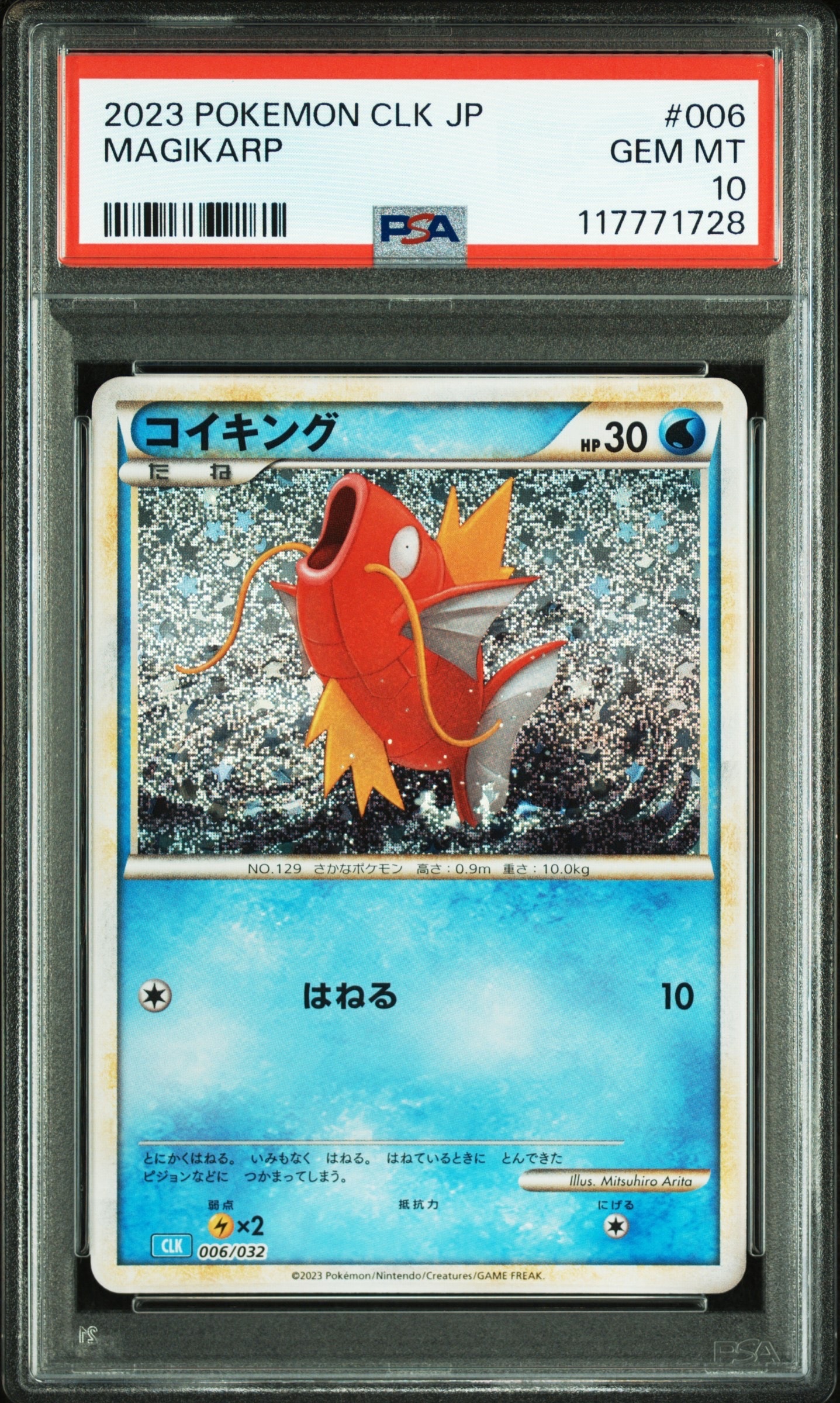 コイキング [CLK 006/032](ポケモンカードゲーム Classic)