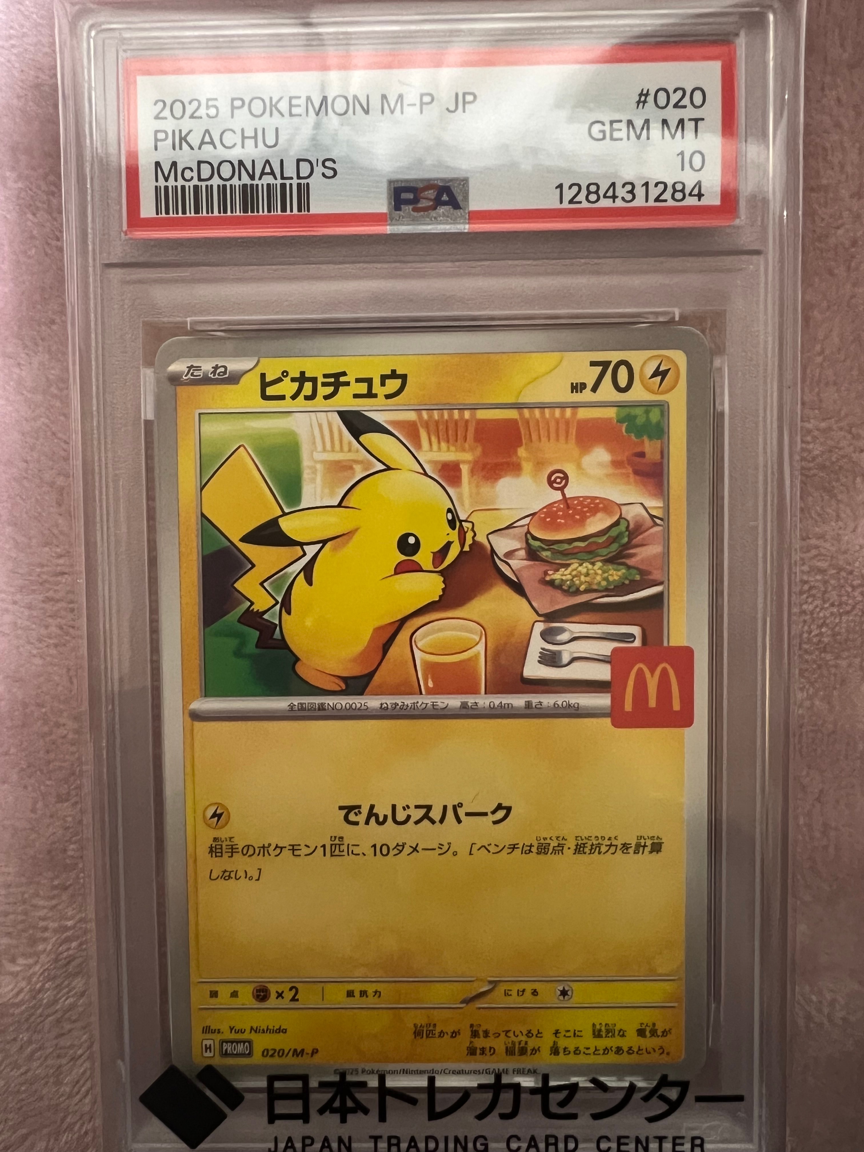 ピカチュウ P [M-P 020](プロモカードパック「マクドナルド ハッピーセット2025」)