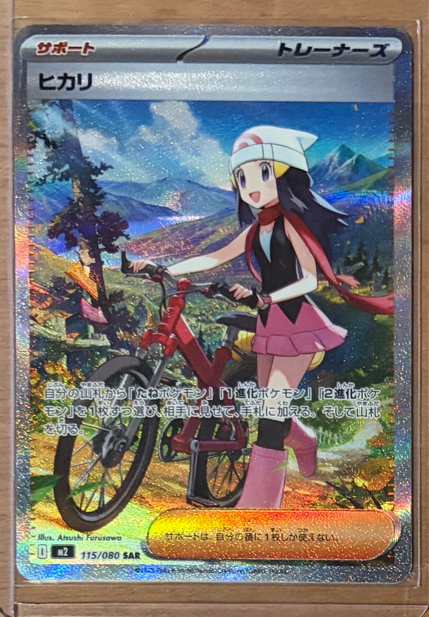 ヒカリ SAR [M2 115/080](拡張パック「インフェルノX」)