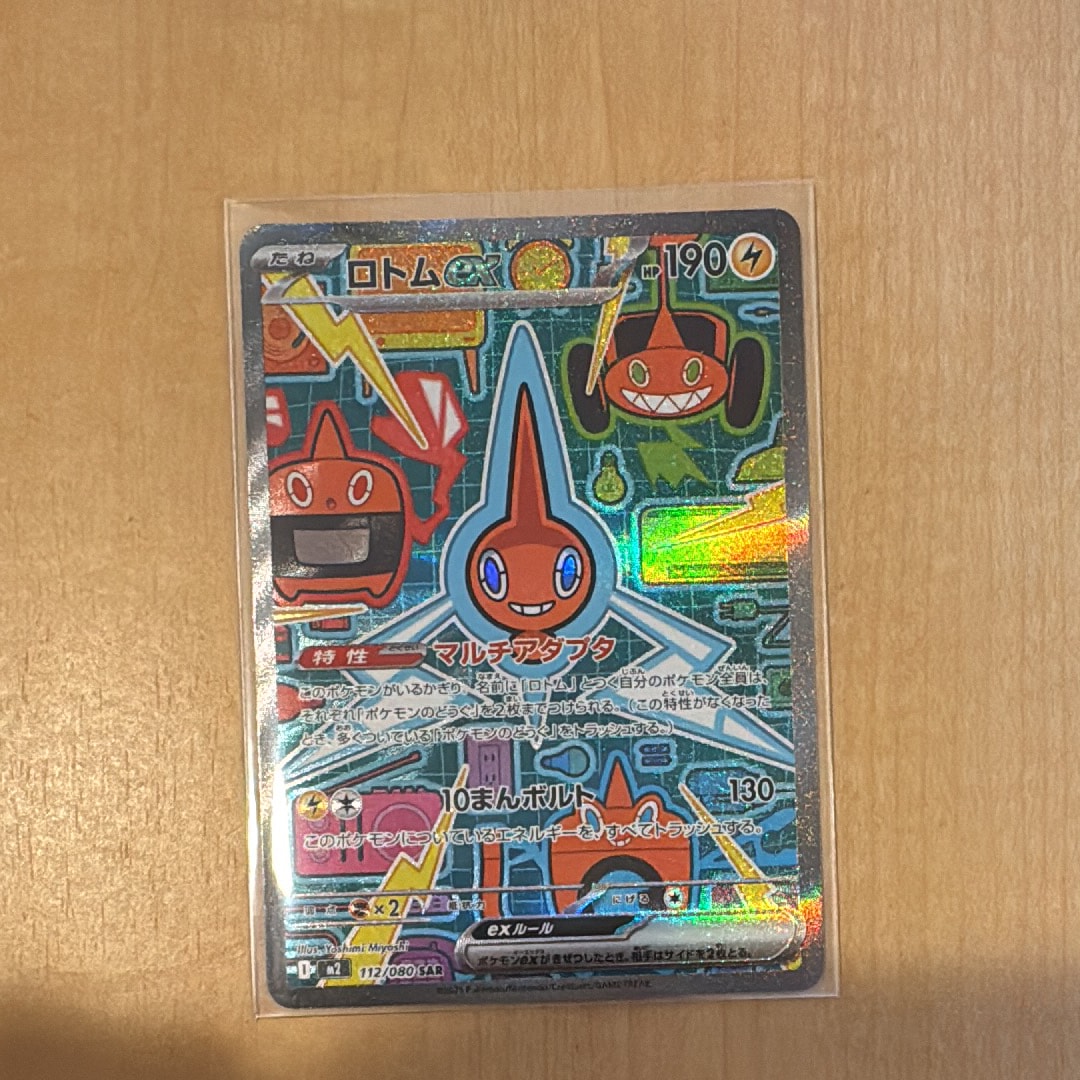 ロトムex SAR [M2 112/080](拡張パック「インフェルノX」)