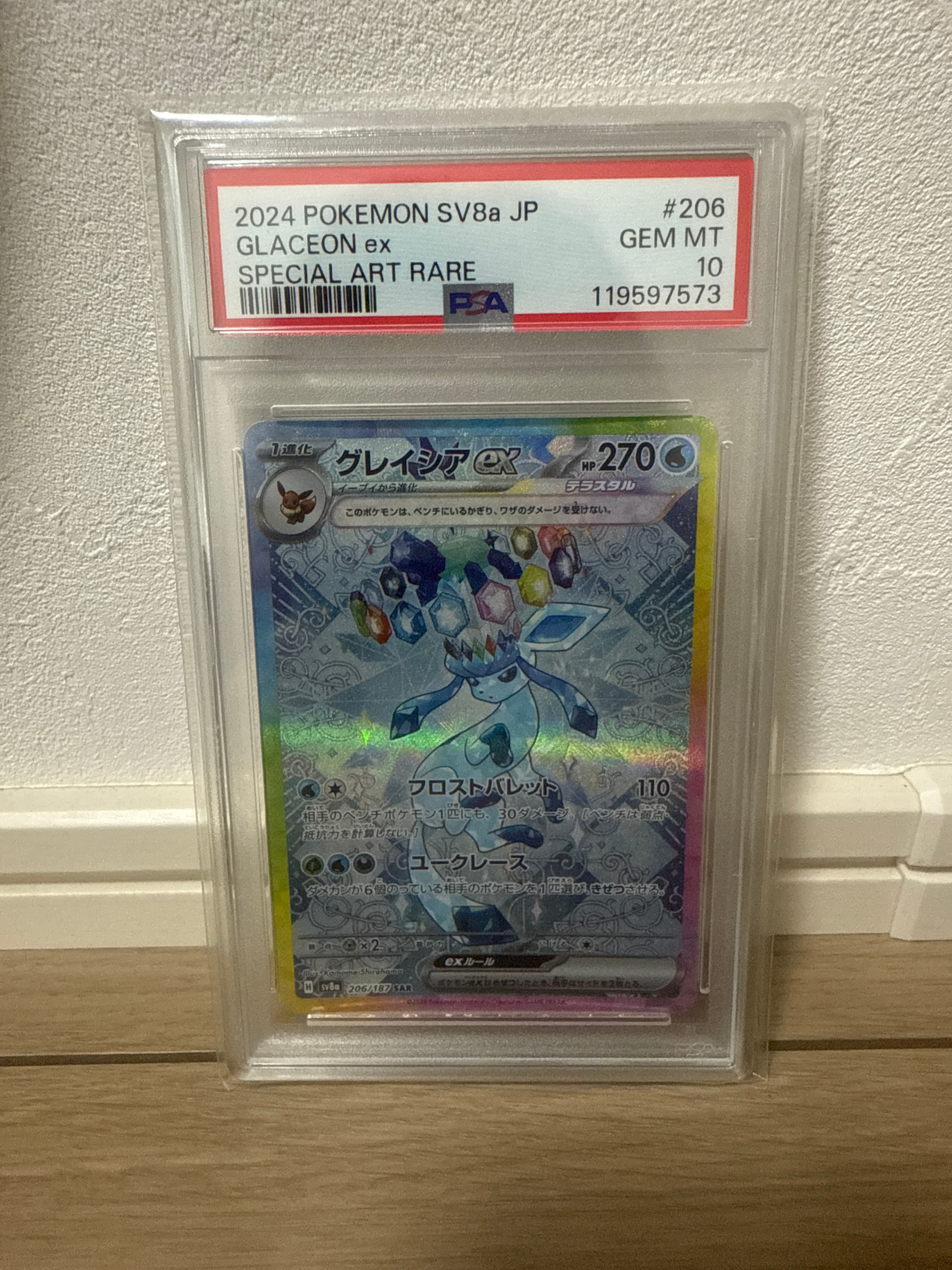 グレイシアex SAR [SV8a 206/187](ハイクラスパック「テラスタルフェスex」)