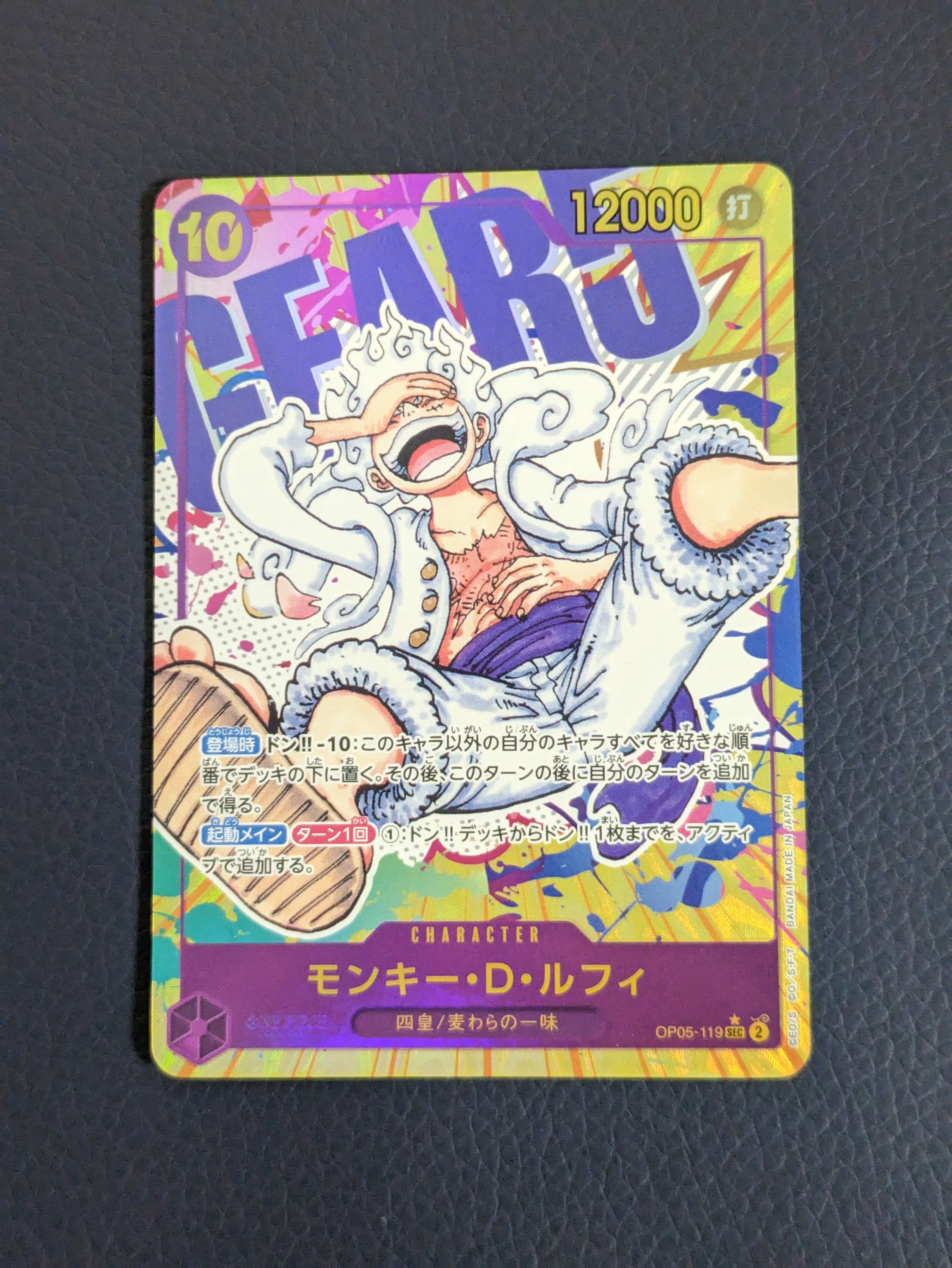 モンキー・D・ルフィ SEC-P [OP05-119] (ブースターパック 新時代の主役)