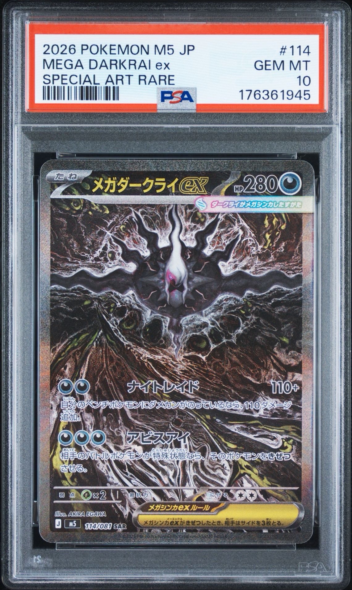 メガダークライex SAR [M5 114/081](拡張パック「アビスアイ」)