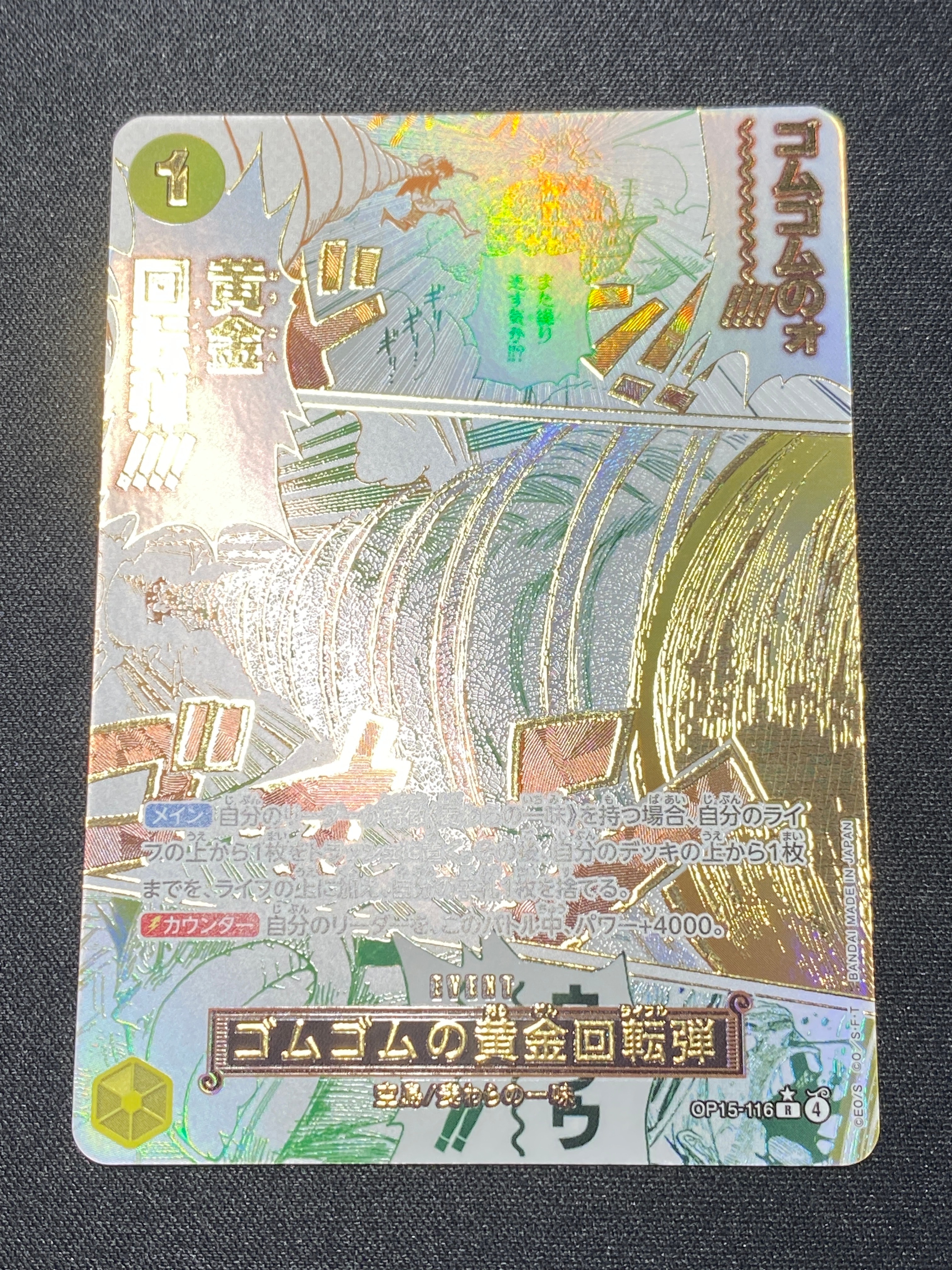 ゴムゴムの黄金回転弾 R-P [OP15-116](ブースターパック「神の島の冒険」)