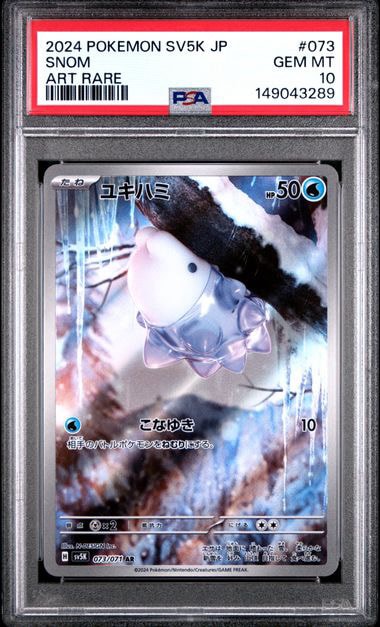 PSA10】ユキハミ AR [SV5K 073/071](拡張パック「ワイルドフォース