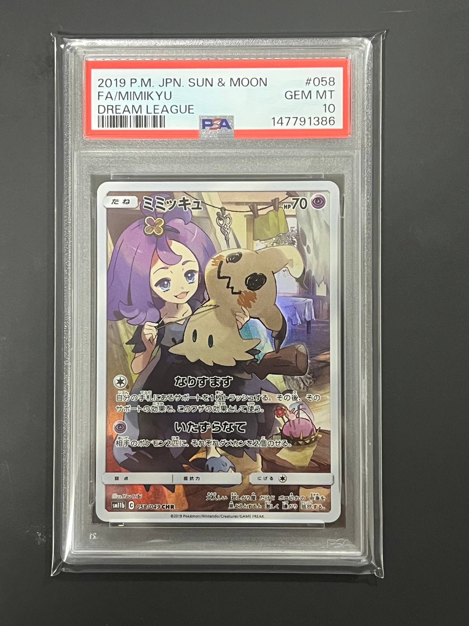 ミミッキュ (アセロラ) CHR[SM11b 058/049](強化拡張パック「ドリーム
