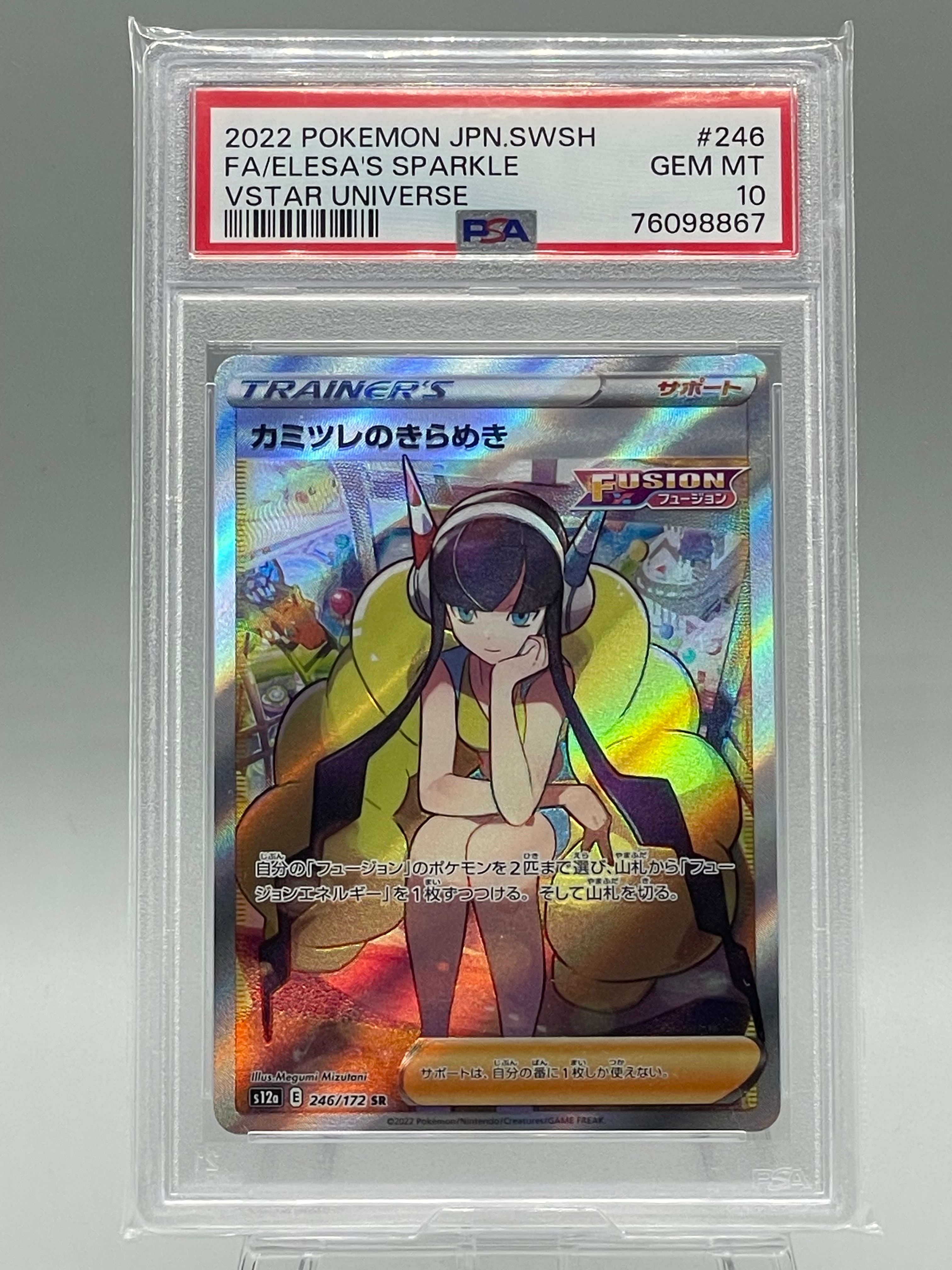 カミツレのきらめき SR[s12a 246/172](ハイクラスパック「VSTARユニバース」)