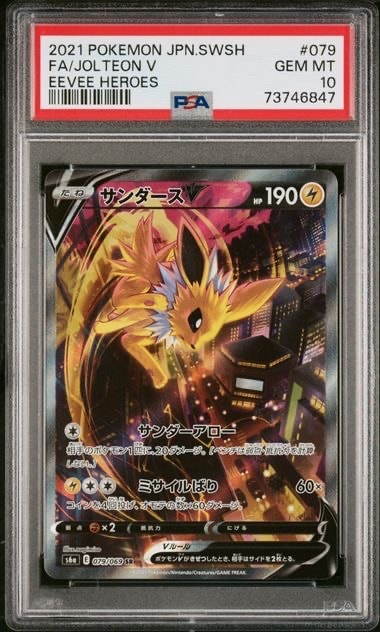 サンダースV SR: SA[S6a 079/069](強化拡張パック「イーブイヒーローズ」)