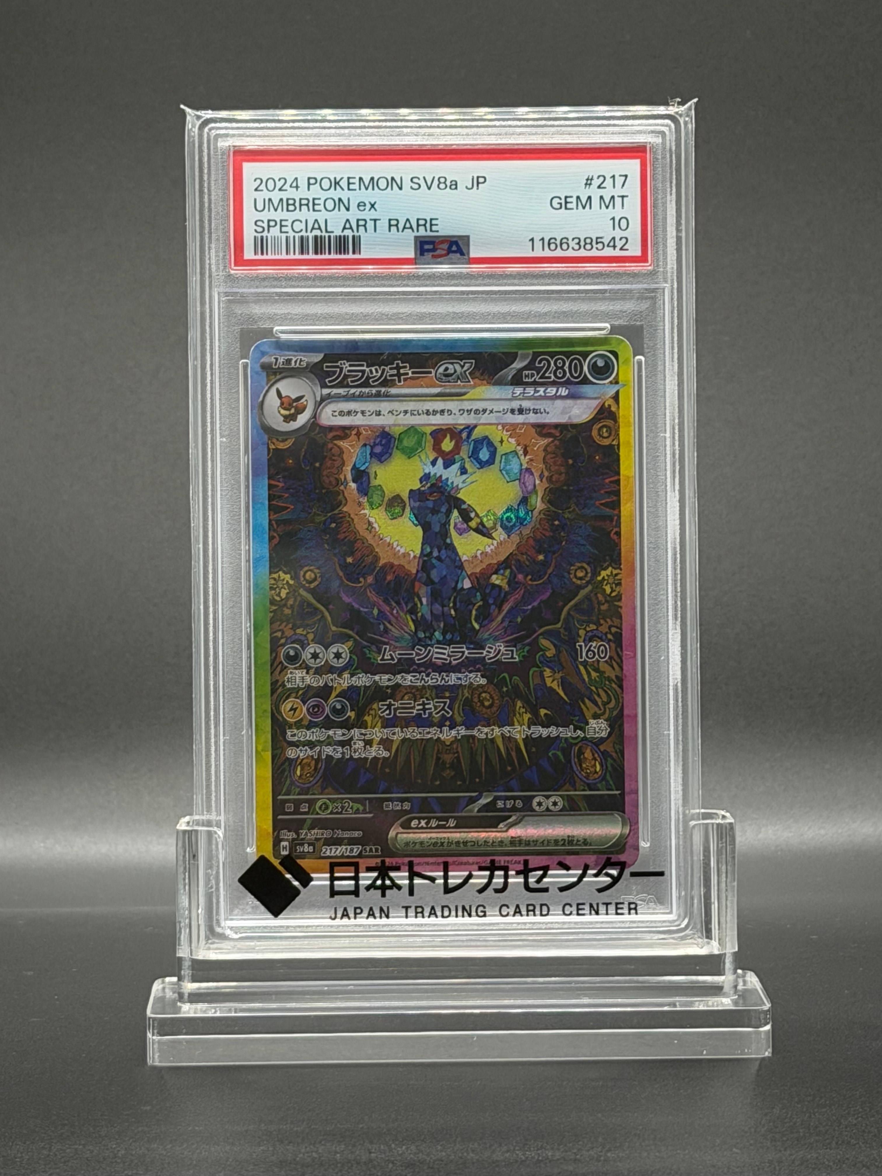 ブラッキーex SAR [SV8a 217/187](ハイクラスパック「テラスタルフェスex」)