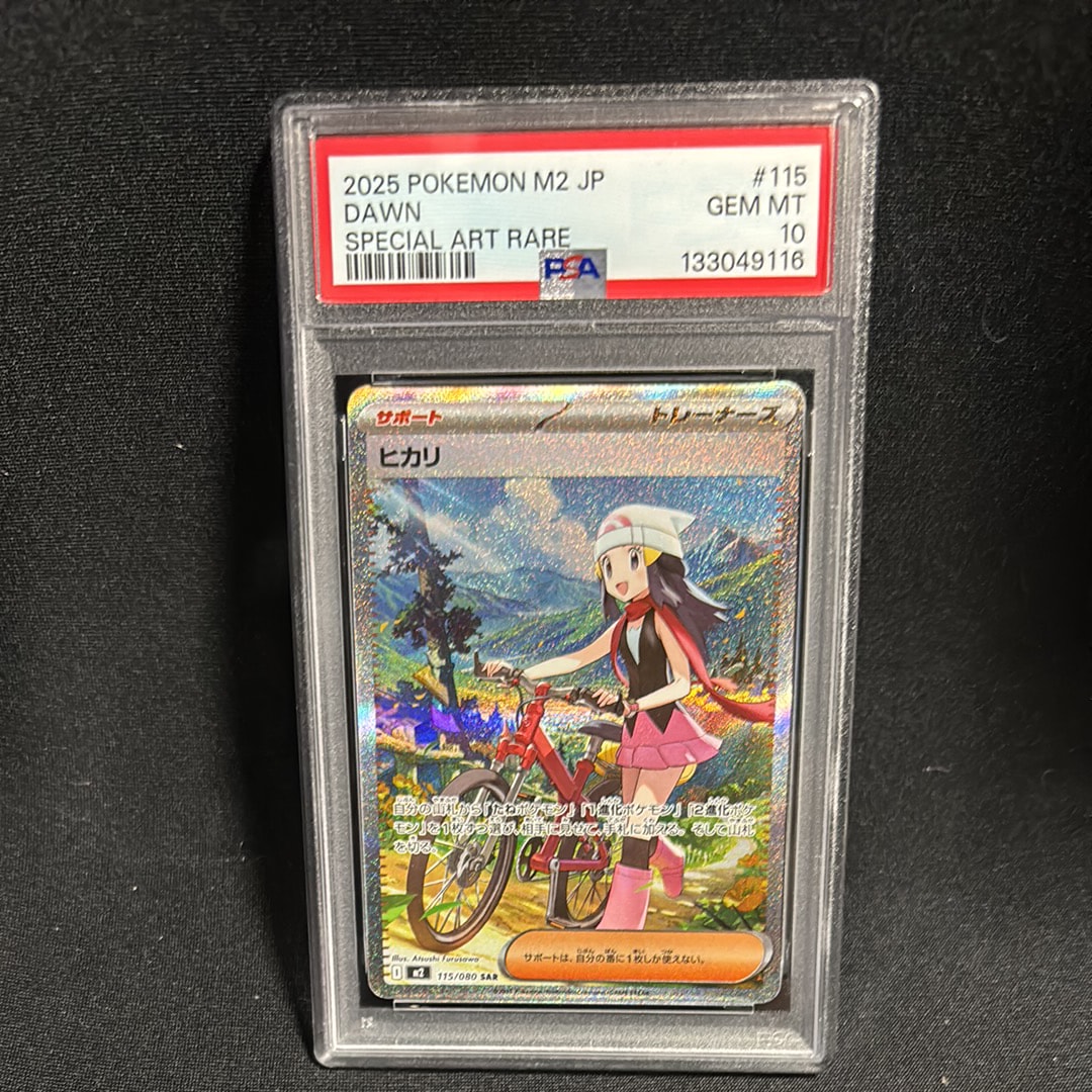 ヒカリ SAR [M2 115/080](拡張パック「インフェルノX」)