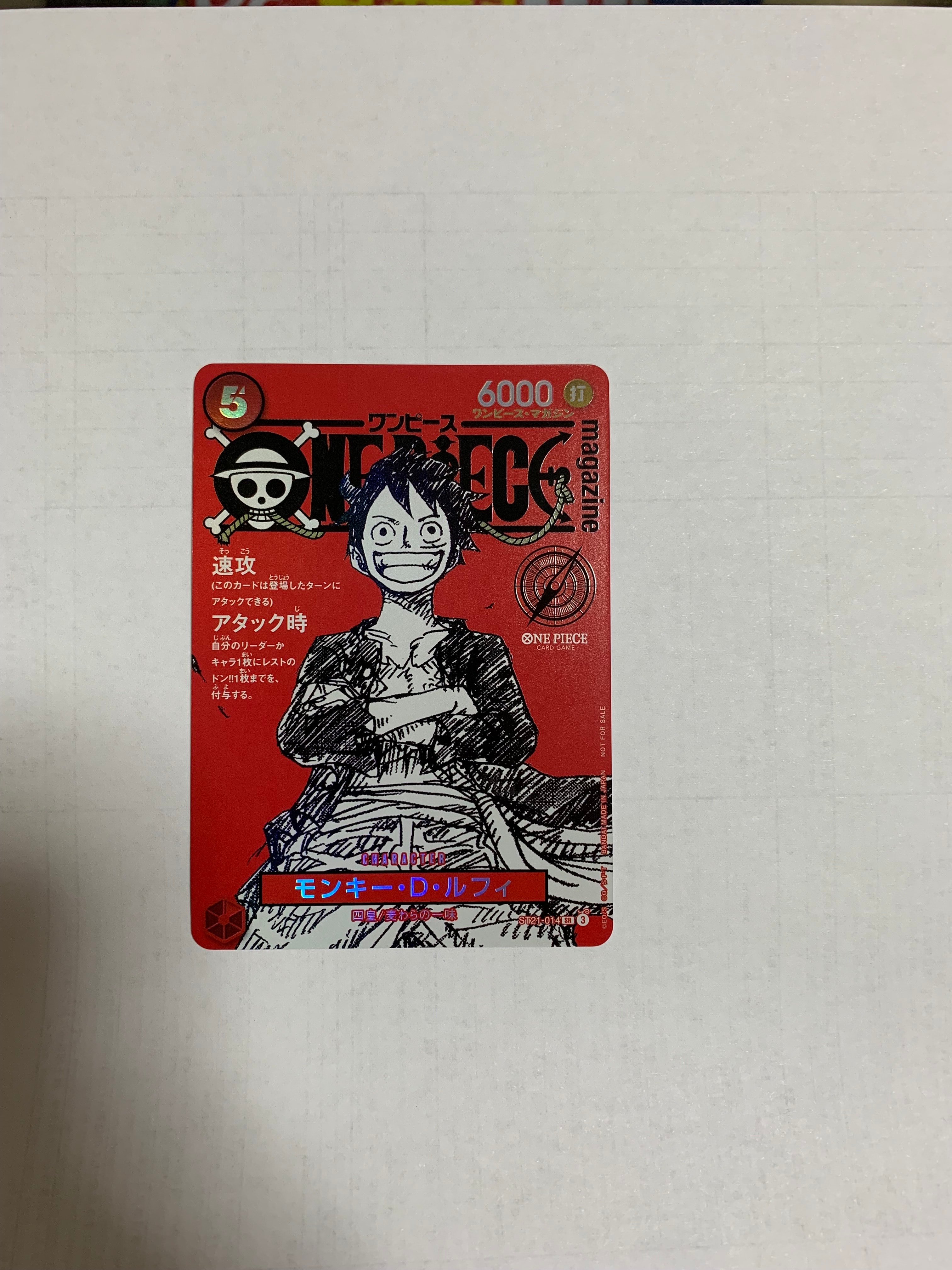 モンキー・D・ルフィ SR [ST21-014](プロモーションカード「ワンピースマガジン 特集 週刊少年ジャンプとワンピース 020」)