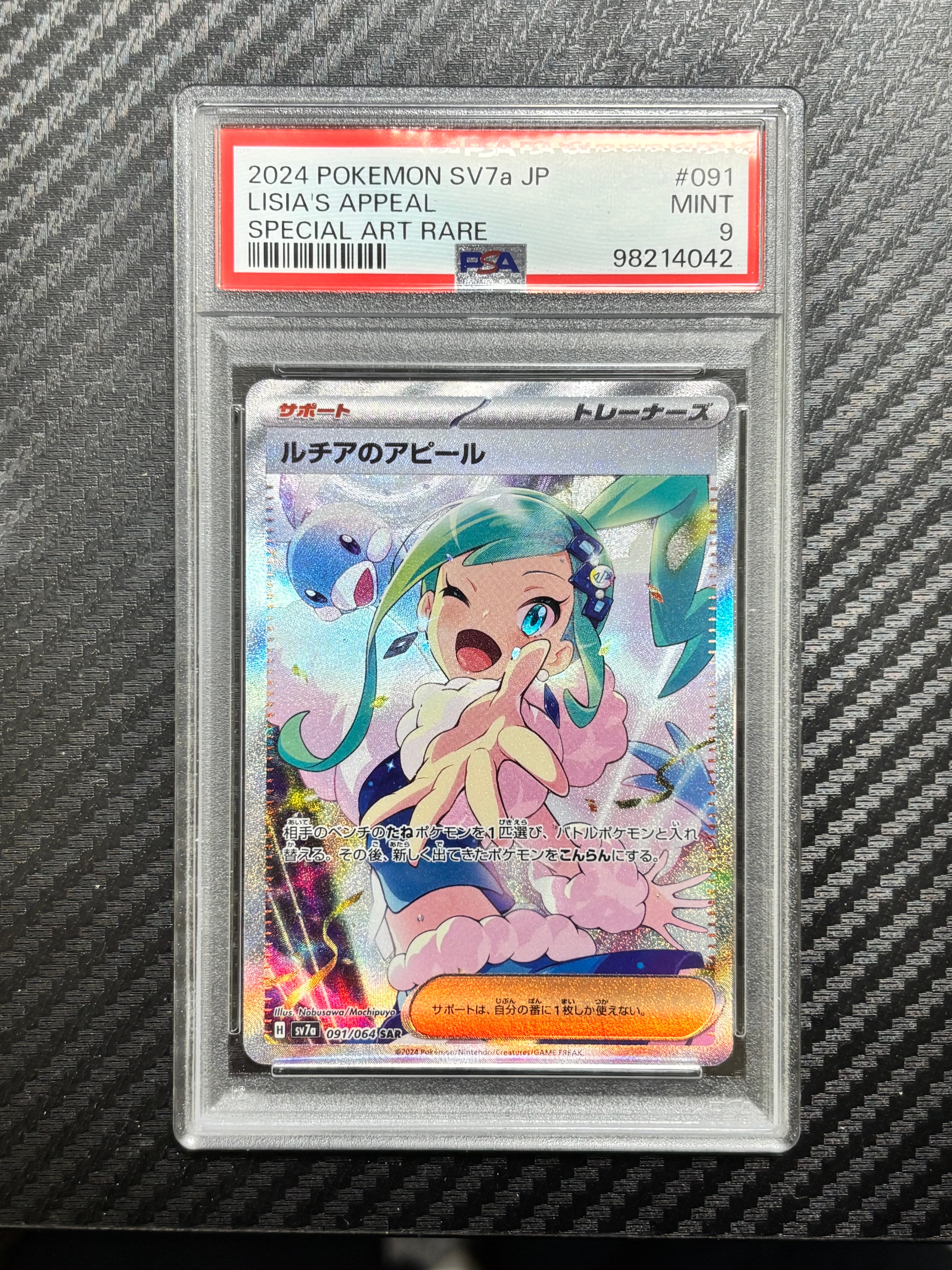 ルチアのアピール SAR [SV7a 091/064](強化拡張パック「楽園ドラゴーナ」)