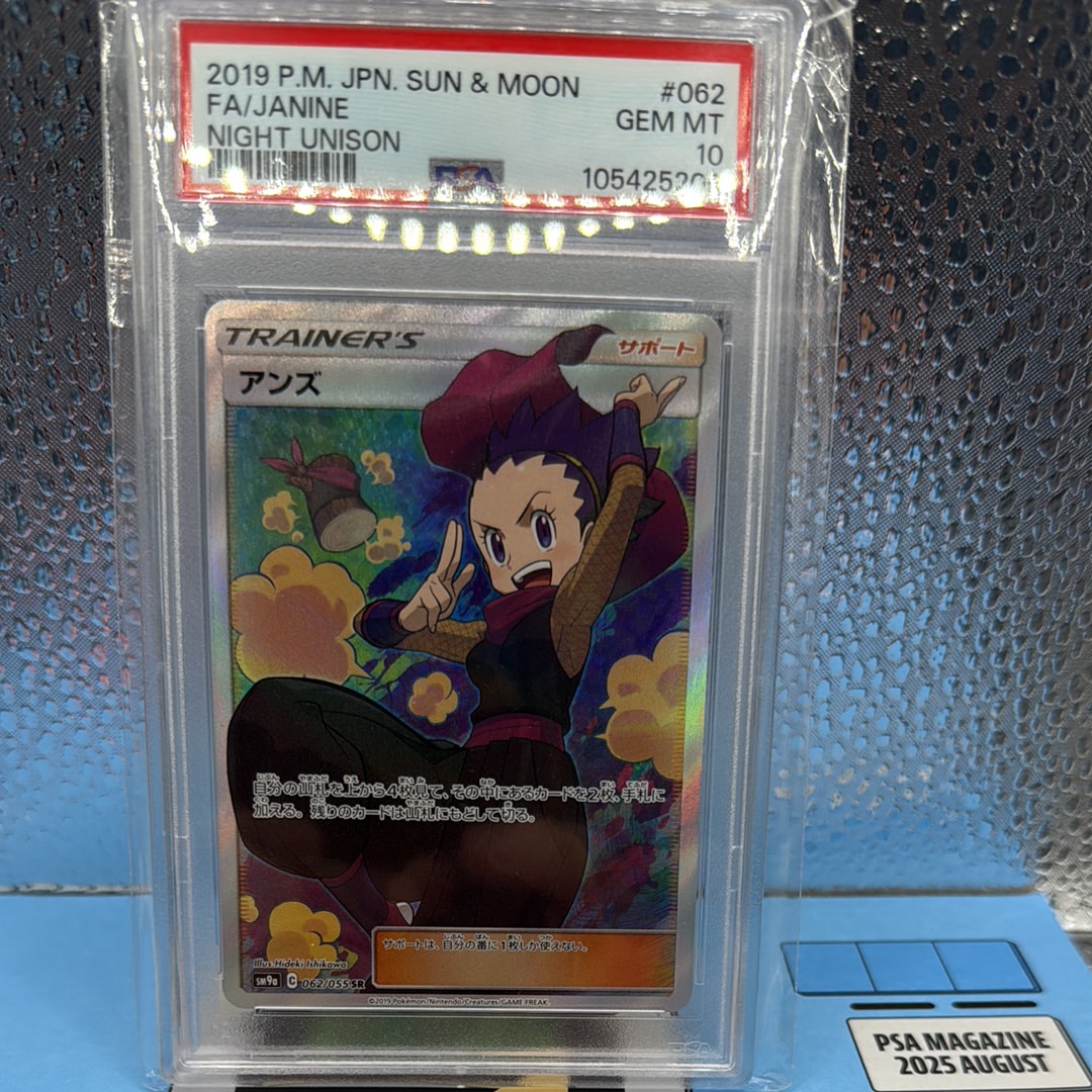 アンズ SR[SM9a 062/055](強化拡張パック「ナイトユニゾン」)