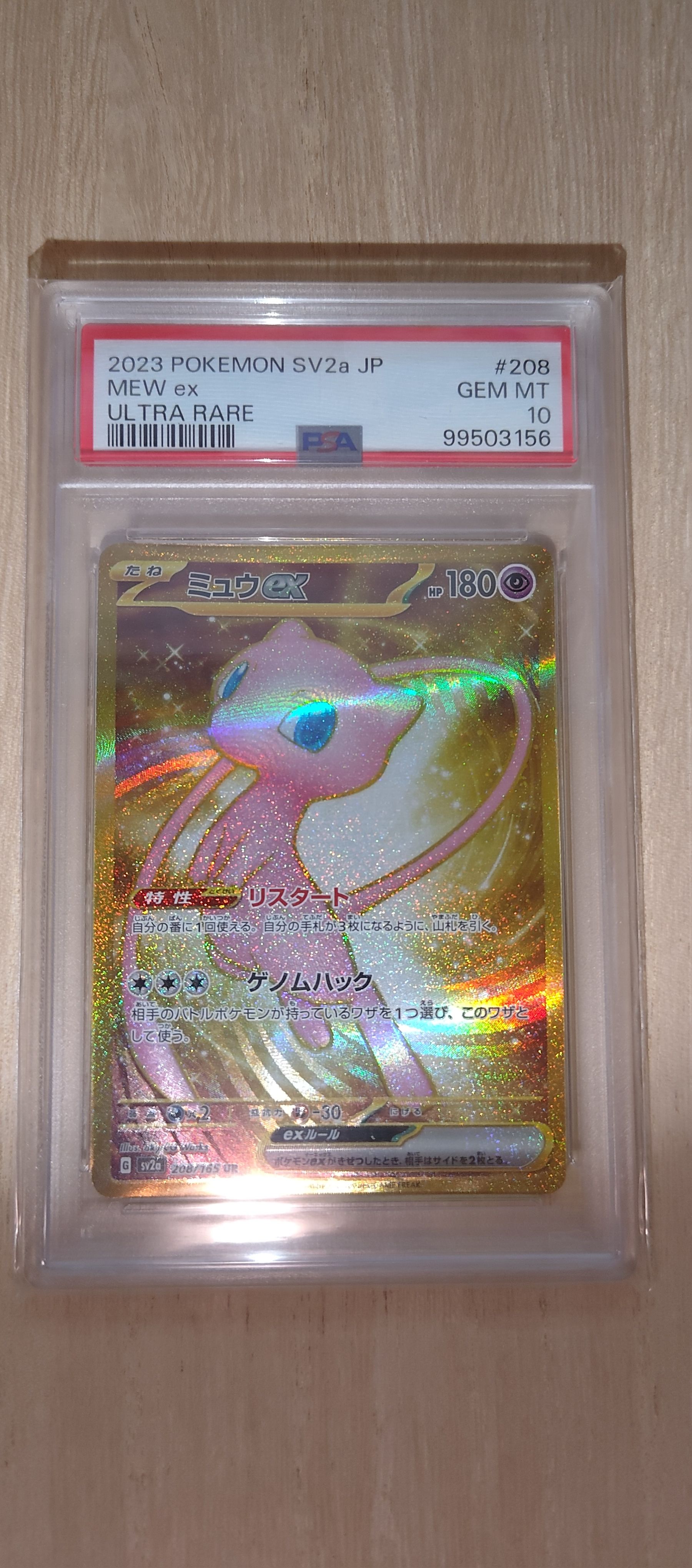 ミュウex UR[SV2a 208/165](強化拡張パック「ポケモンカード151」)