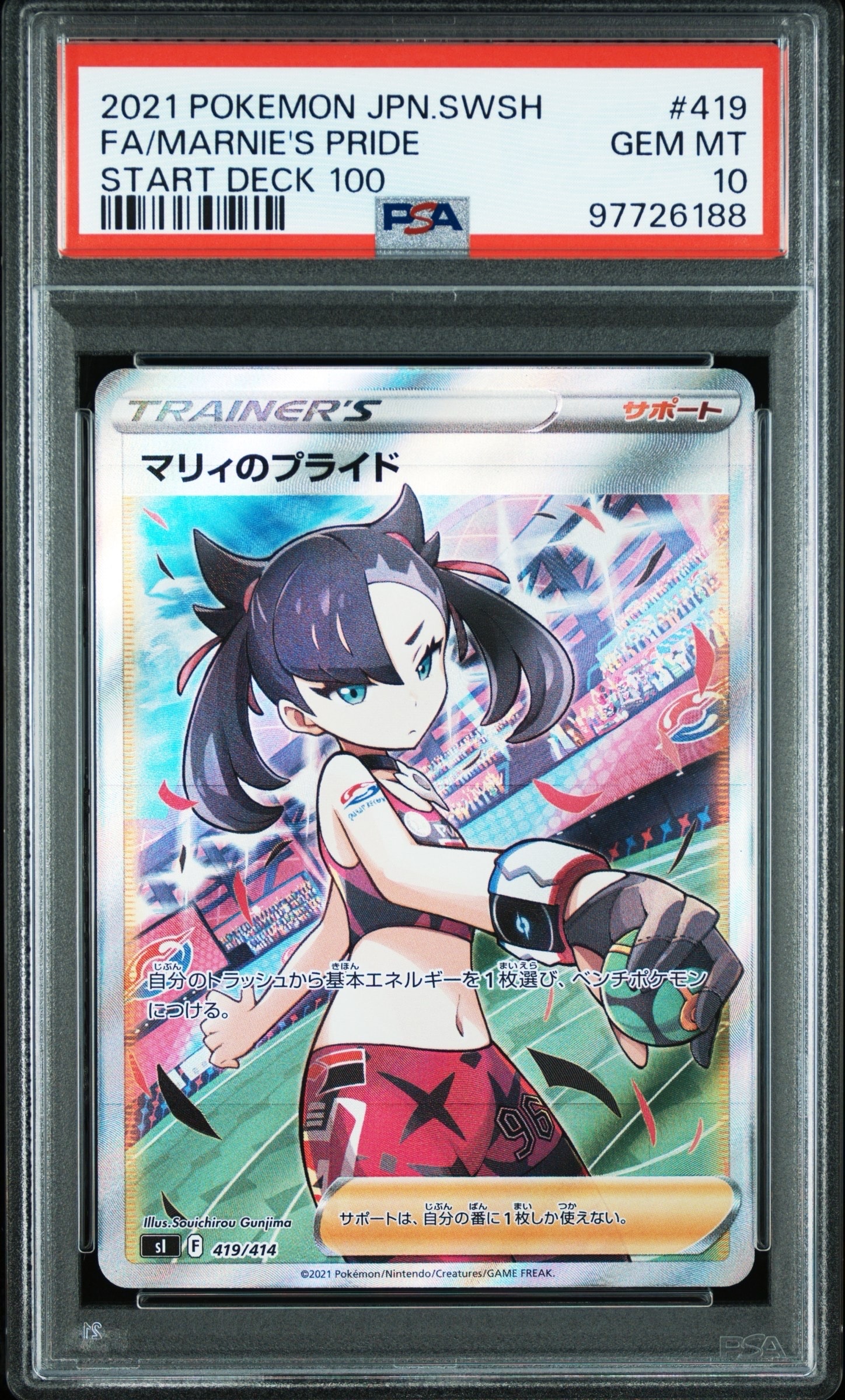 マリィのプライド[SI 419/414](スタートデッキ100)通販・買取・相場
