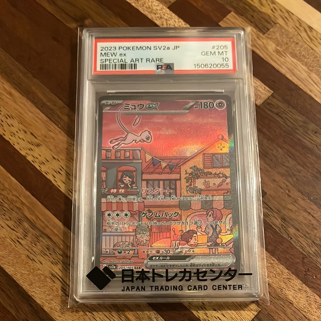 ミュウex SAR[SV2a 205/165](強化拡張パック「ポケモンカード151」)