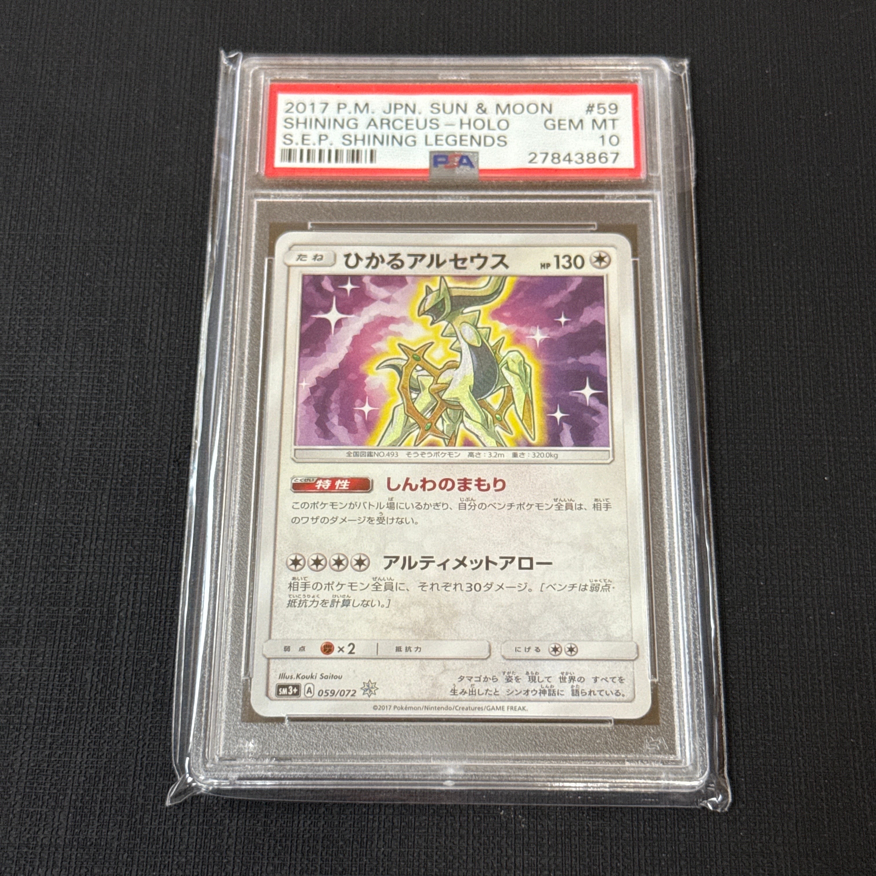 PSA10】ひかるアルセウス H[SM3+ 059/072](強化拡張パック「ひかる伝説