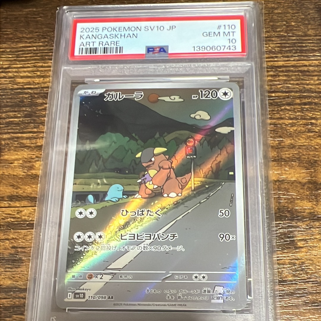 ガルーラ AR [SV10 110/098](拡張パック「ロケット団の栄光」)