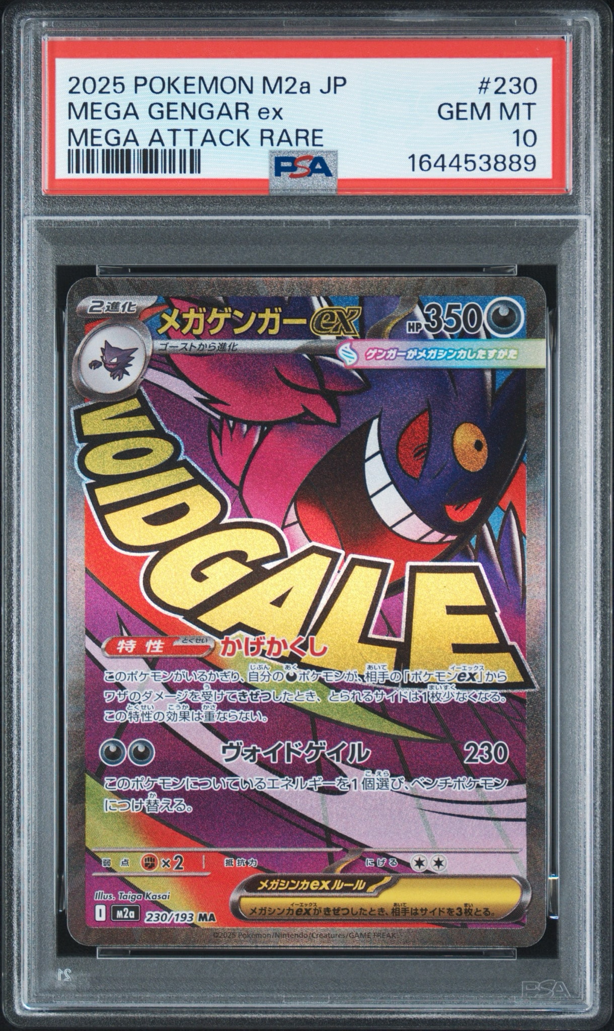 メガゲンガーex MA [M2a 230/193](ハイクラスパック「MEGAドリームex」)