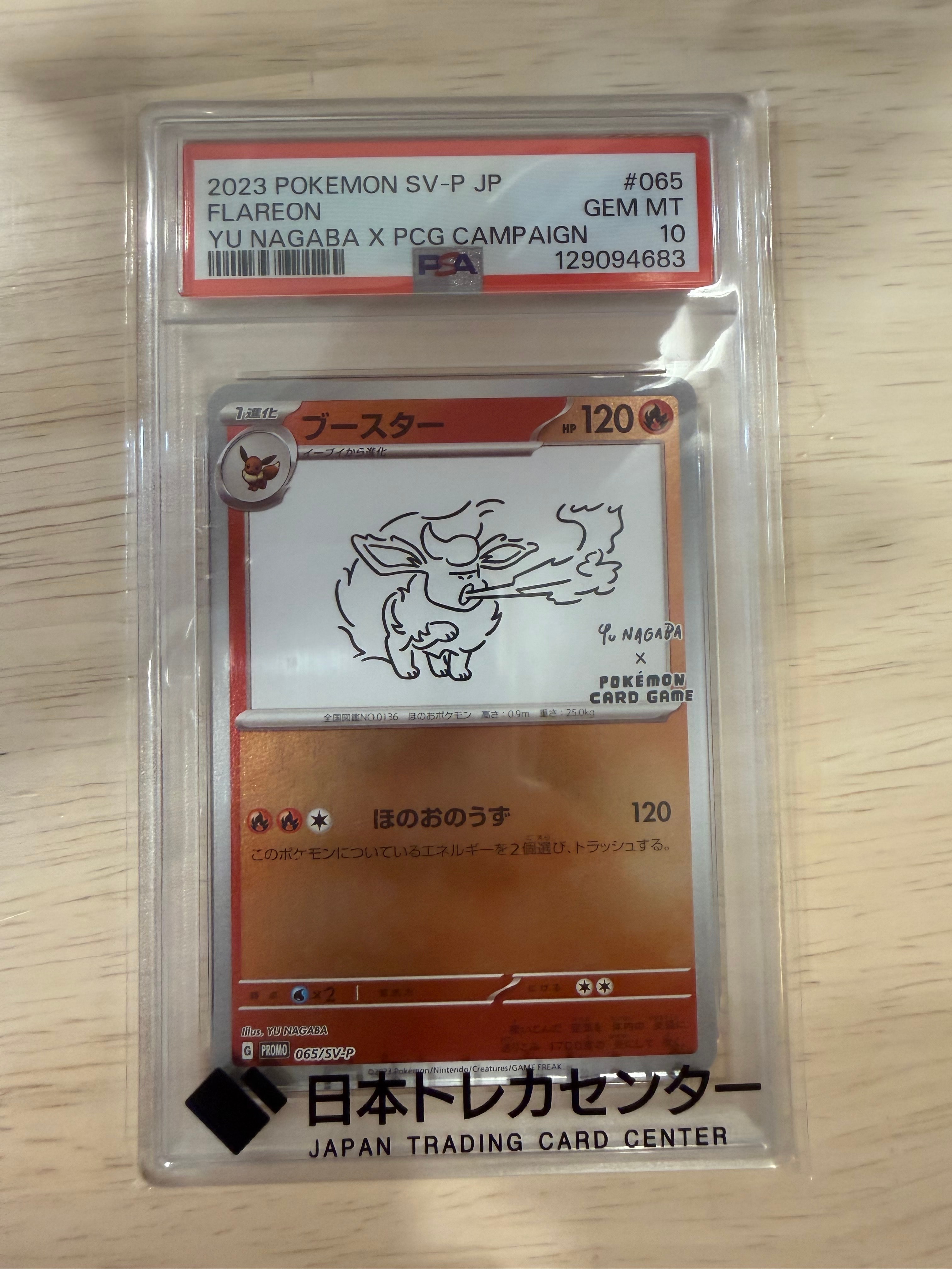 ブースター: プロモ [SV-P 065](「YU NAGABA×ポケモンカードゲーム」プロモーションカード「SV-P」)