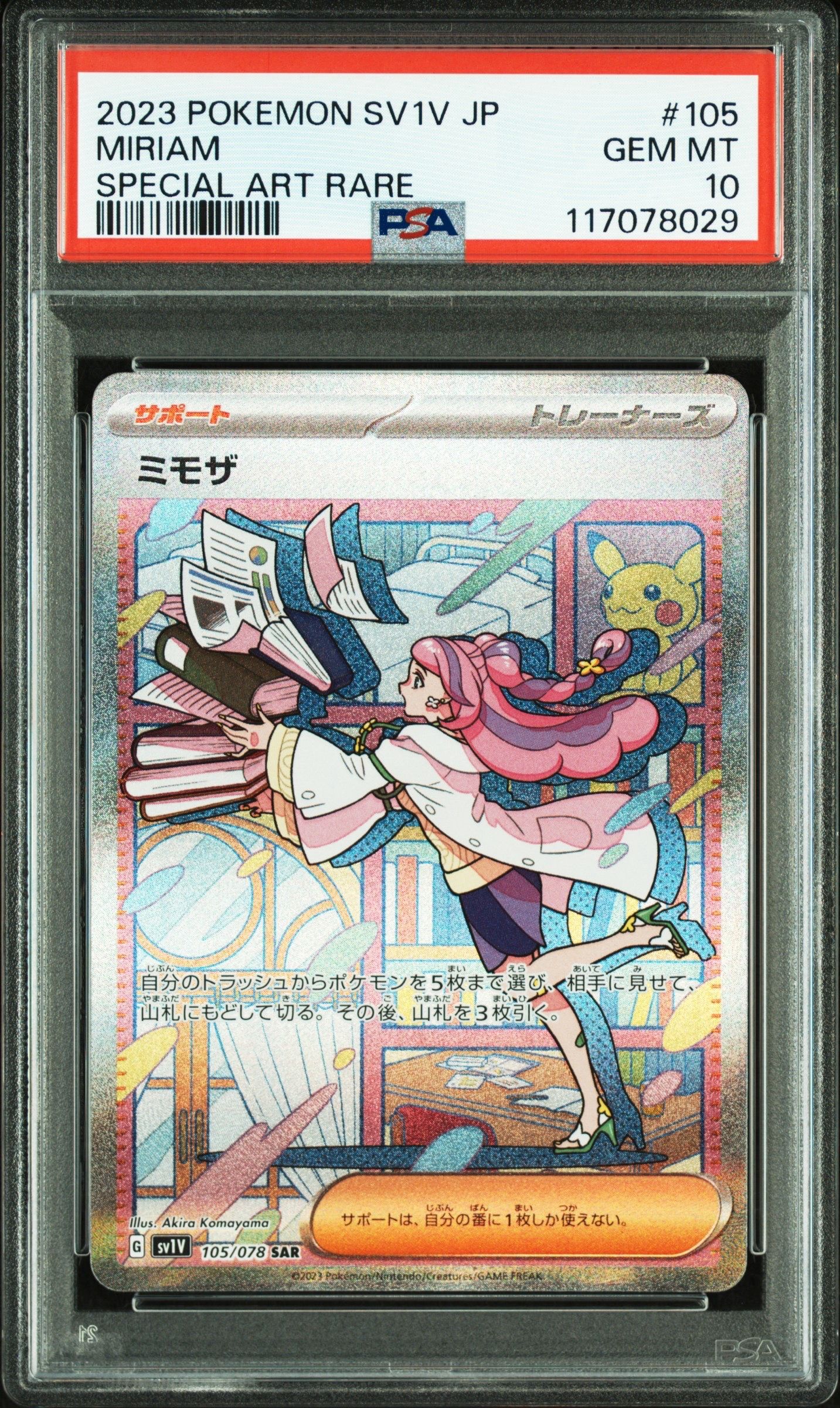 ミモザ SAR[SV1V 105/078](スカーレット&バイオレット 拡張パック「バイオレットex」)