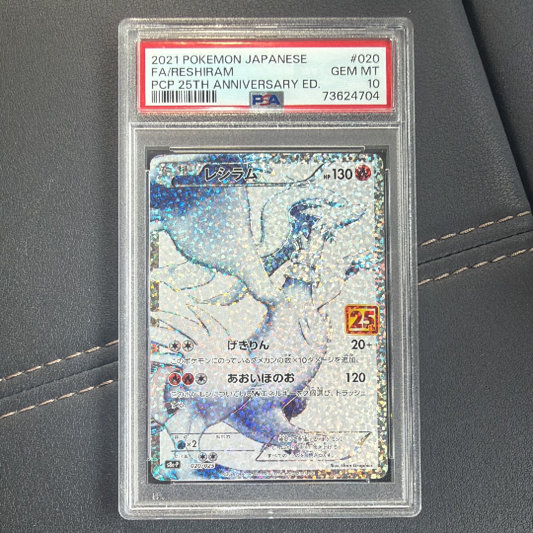 レシラム: プロモ[S8a-P 020/025](プロモカードパック 25th ANNIVERSARY edition) 