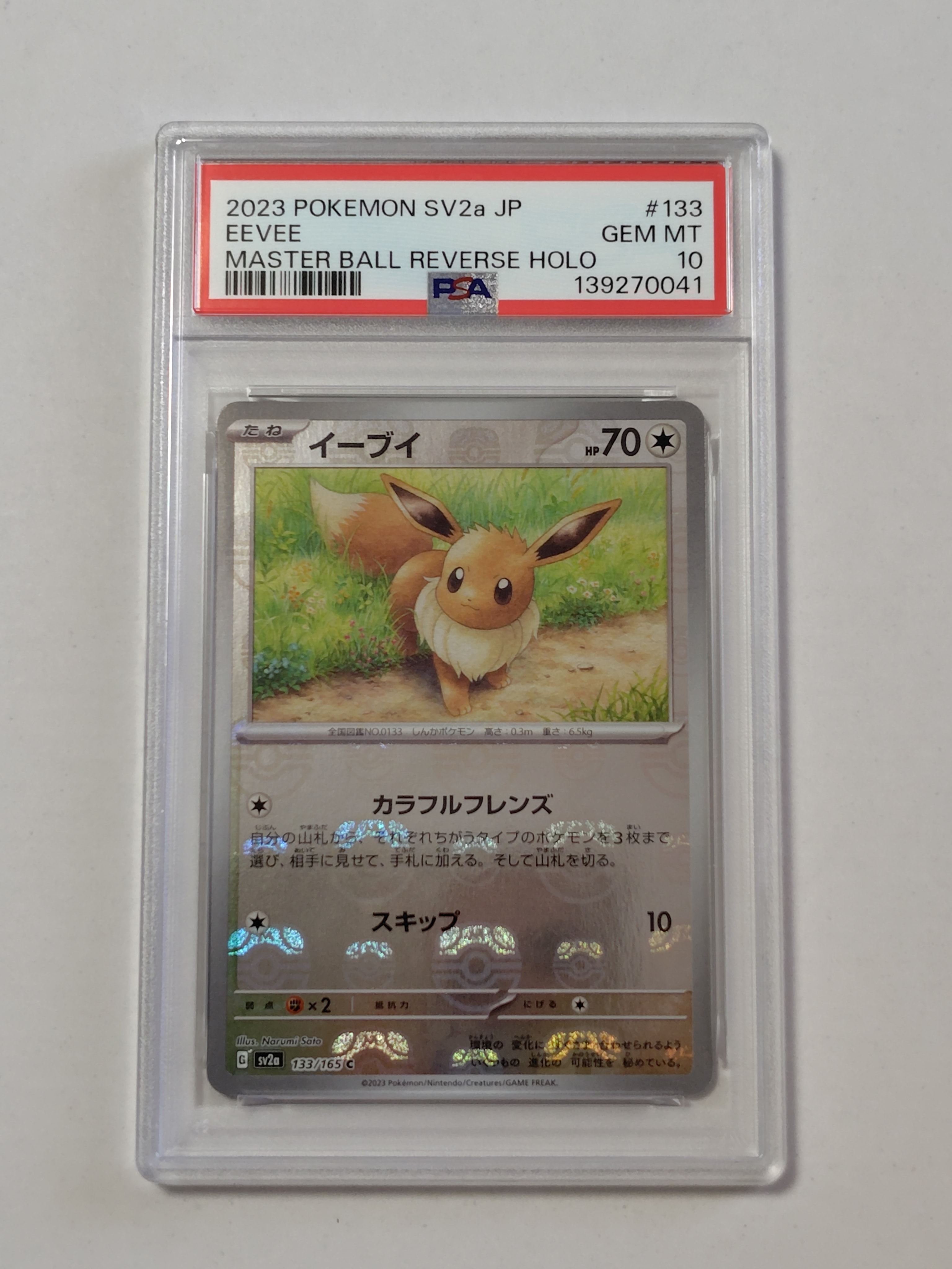 イーブイ C: マスターボールミラー[SV2a 133/165](強化拡張パック「ポケモンカード151」)