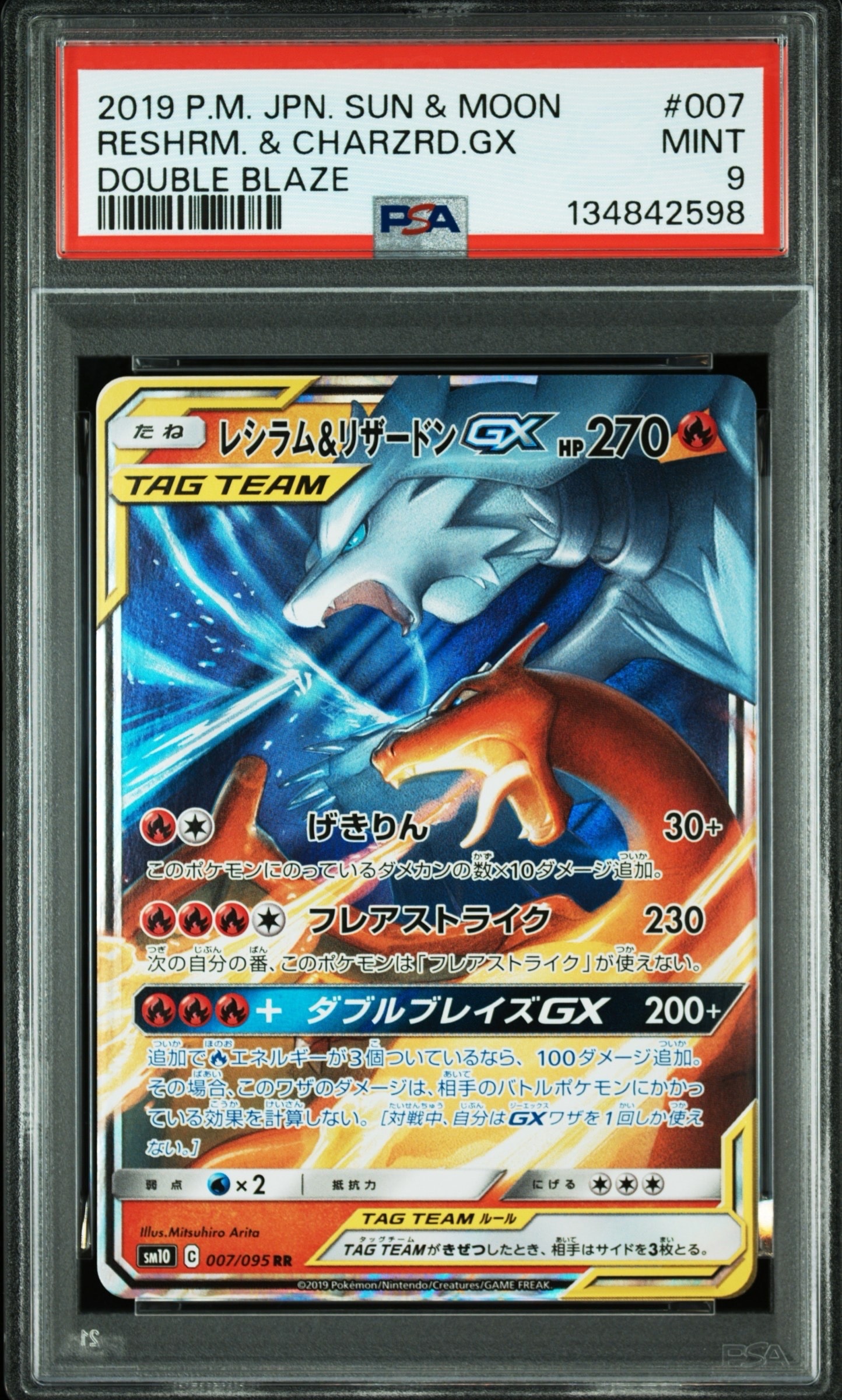 レシラム&リザードンGX RR [SM10 007/095](拡張パック「ダブルブレイズ」)