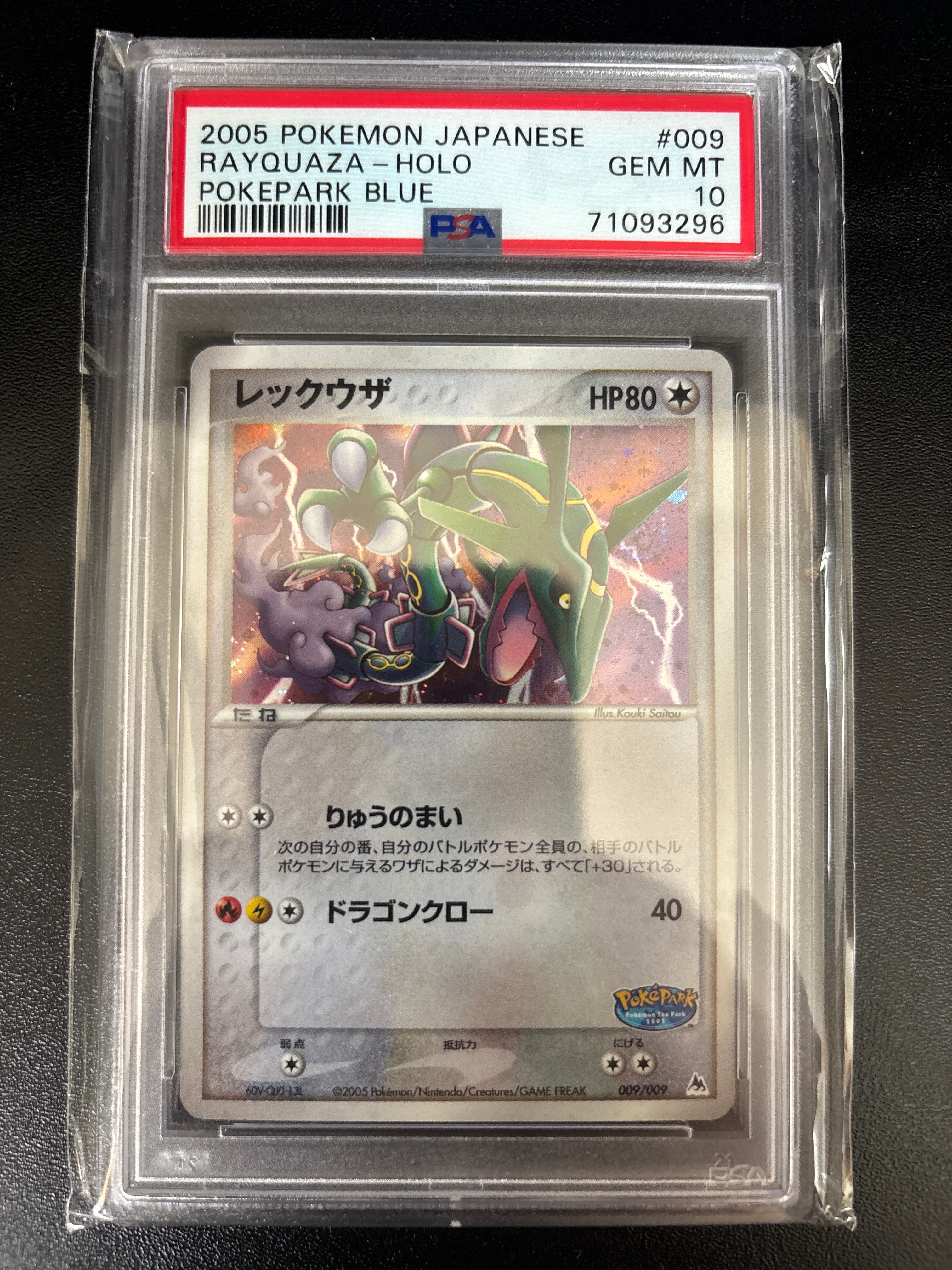 PSA10】レックウザ [PCG 009/009](ポケパークプレミアムファイル
