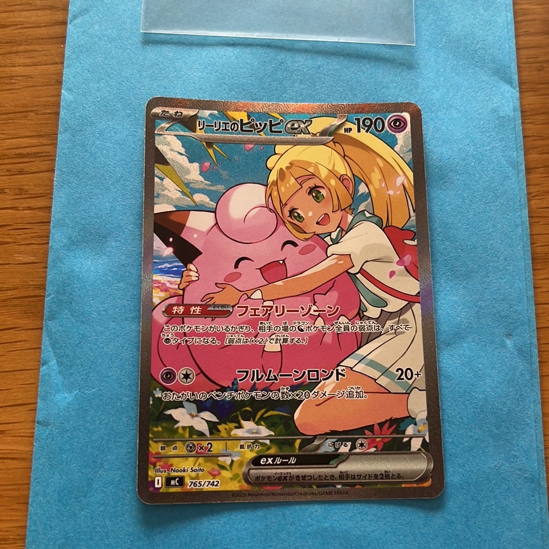 リーリエのピッピex SAR仕様 [MC 765/742](スタートデッキ100「バトルコレクション」)