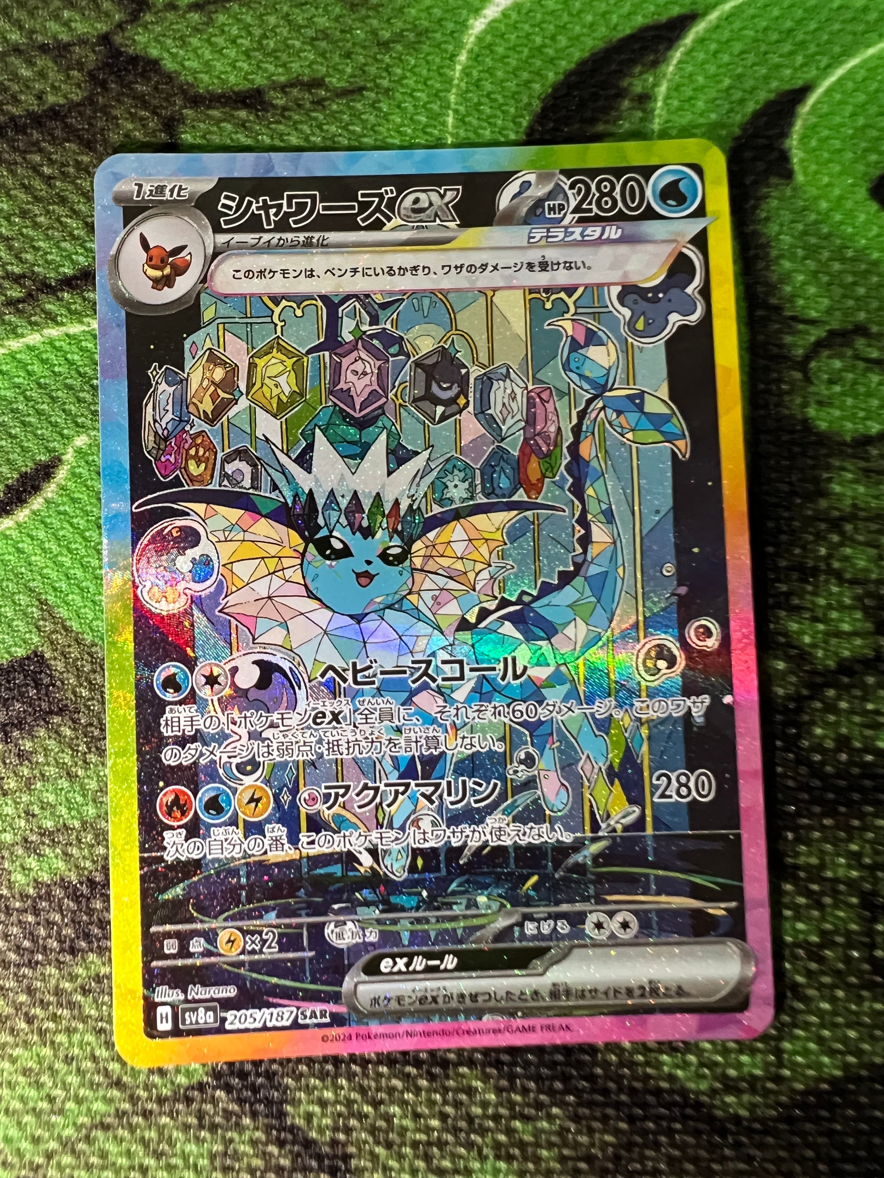 シャワーズex SAR [SV8a 205/187](ハイクラスパック「テラスタルフェスex」)