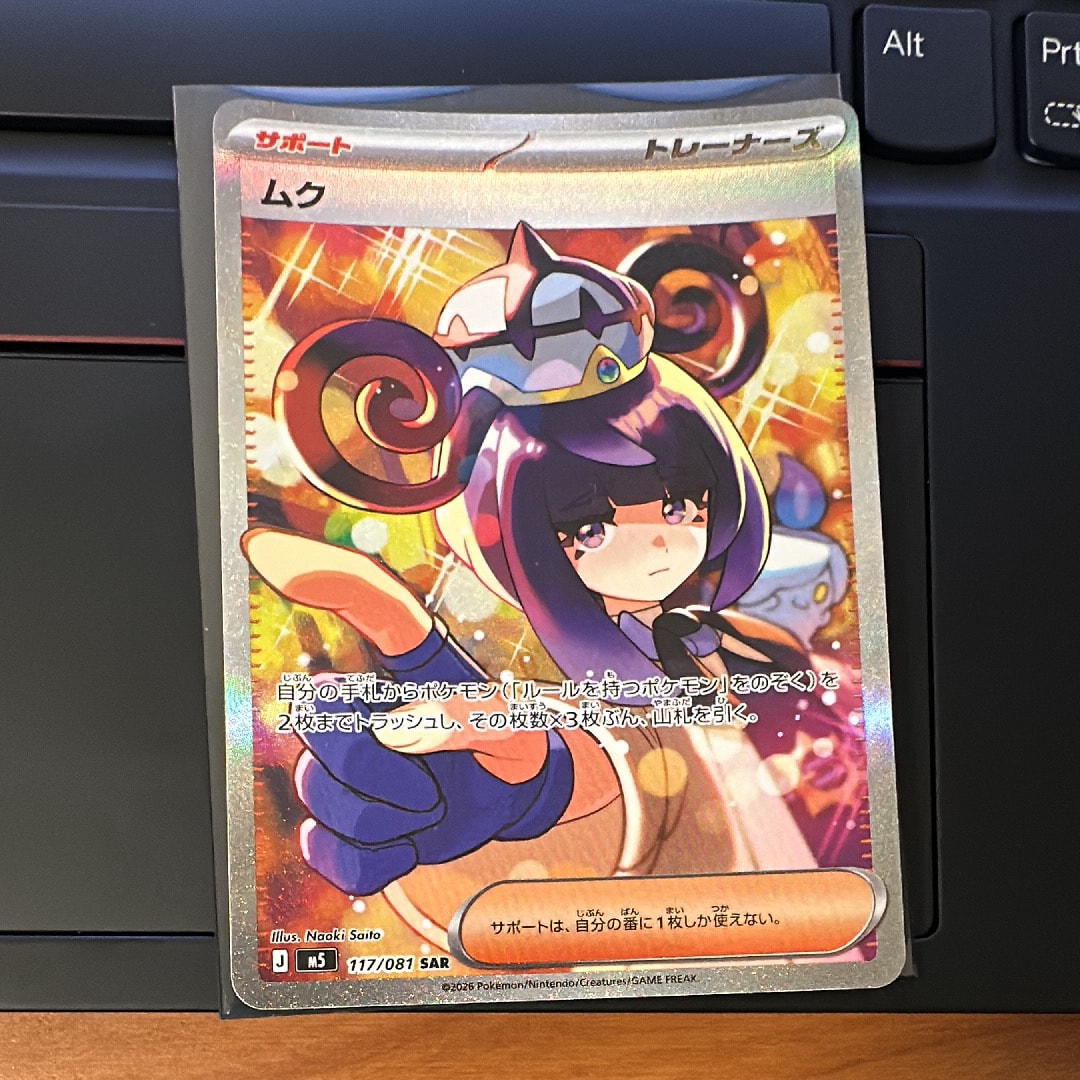 ムク SAR [M5 117/081](拡張パック「アビスアイ」)の新品/中古フリマ