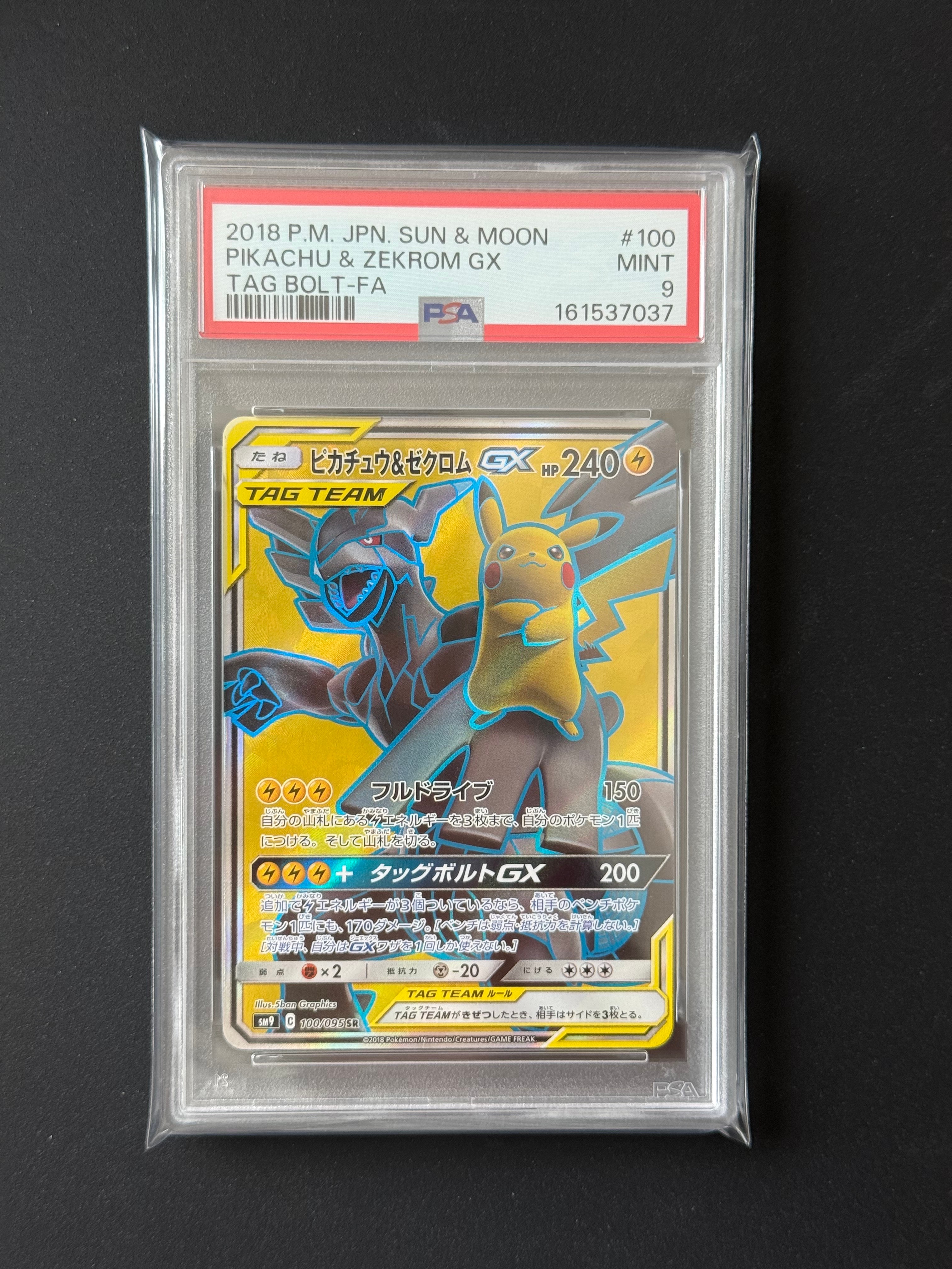 ピカチュウ&ゼクロムGX SR[SM9 100/095](拡張パック「タッグボルト