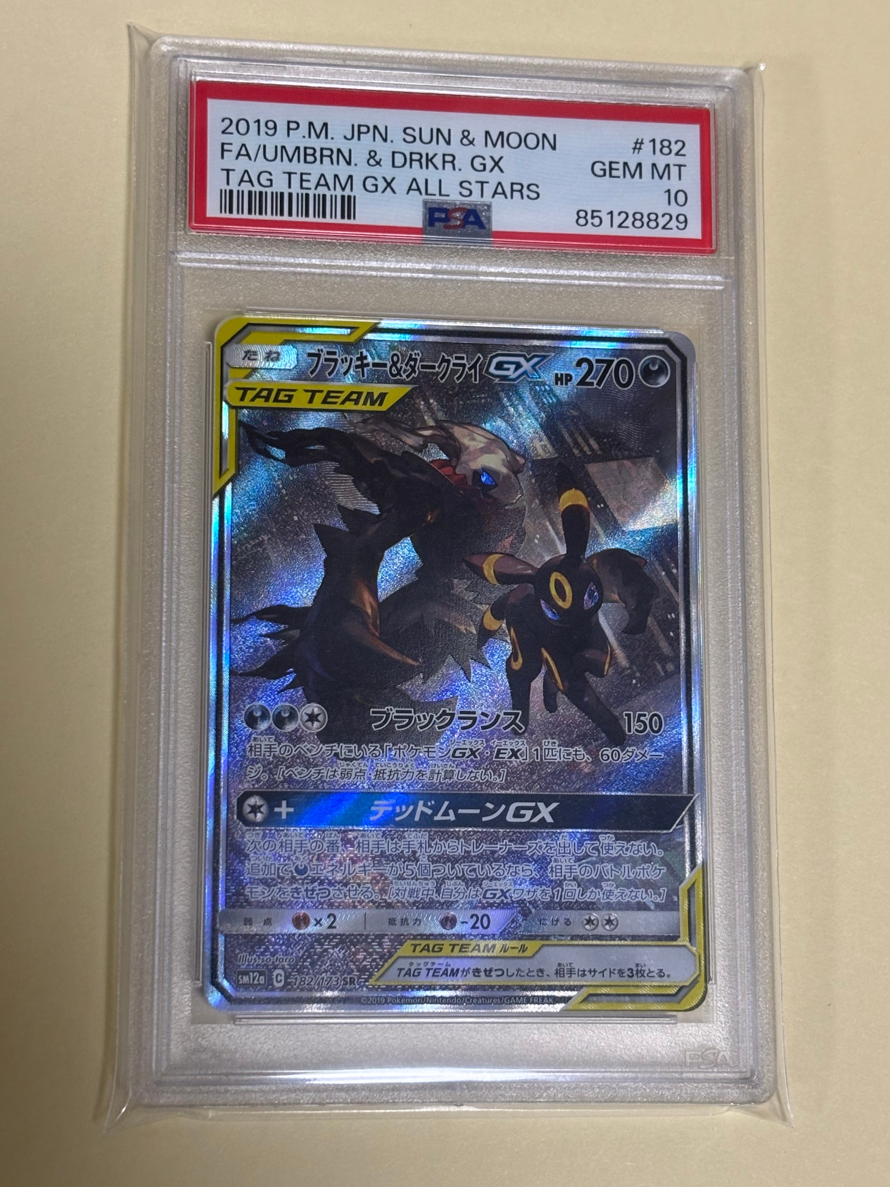 ブラッキー&ダークライGX SR: SA[SM12a 182/173](ハイクラスパック「TAG TEAM GX タッグオールスターズ」)