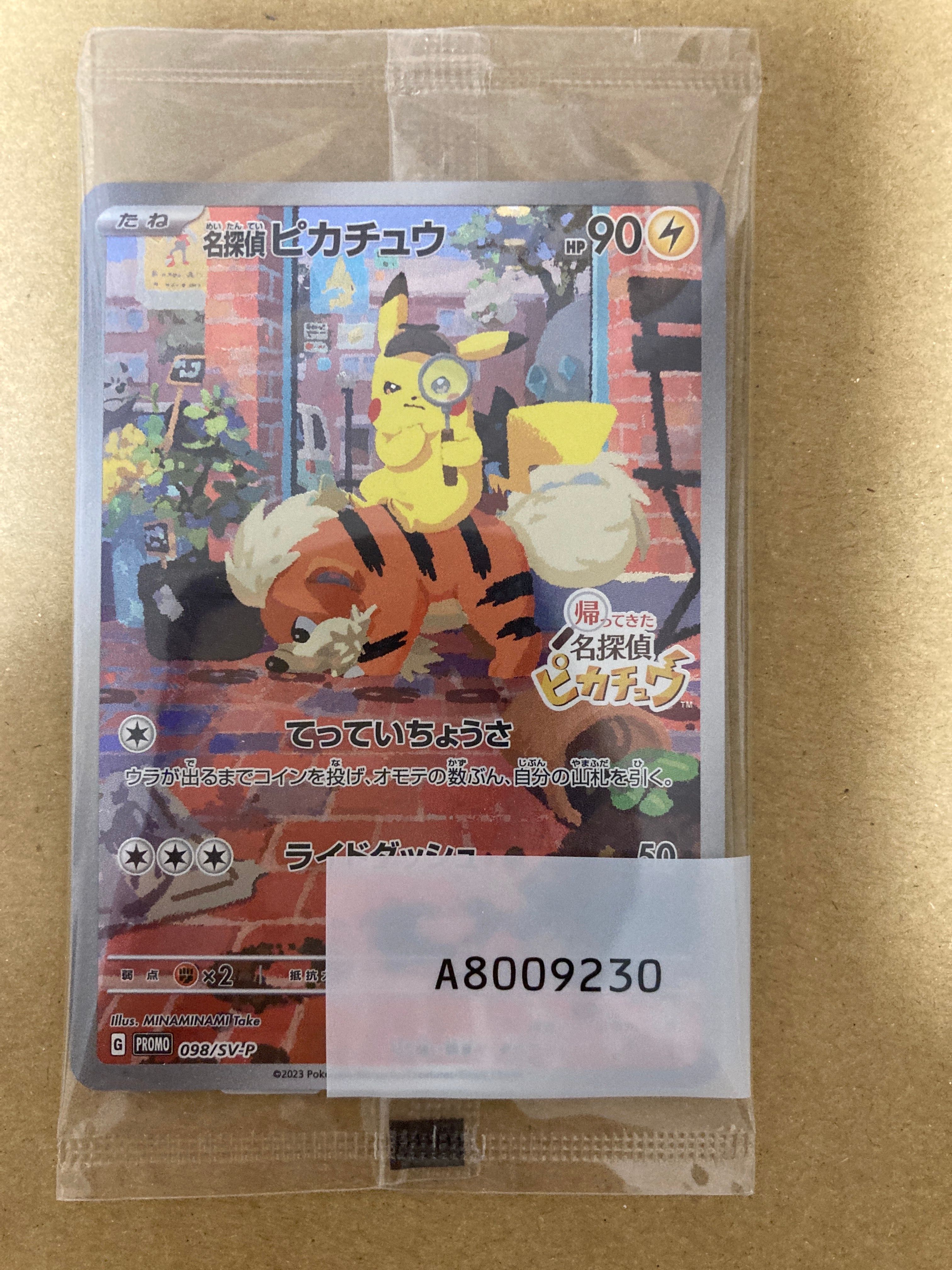 名探偵ピカチュウ: プロモ [SV-P 098](プロモーションカード「SV-P」)