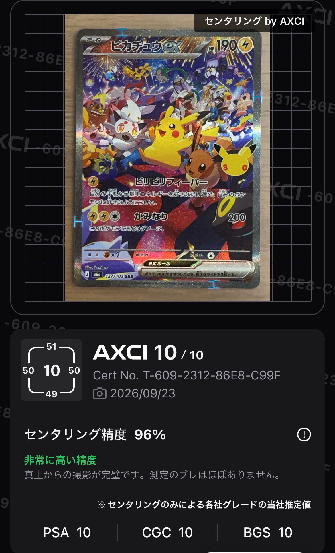 ピカチュウex SAR [M6a 127/103](拡張パック「30th CELEBRATION」)