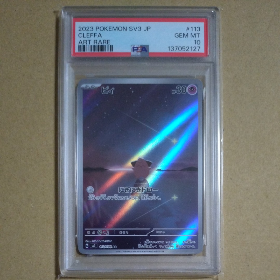 ピィ AR[SV3 113/108](拡張パック「黒炎の支配者」)