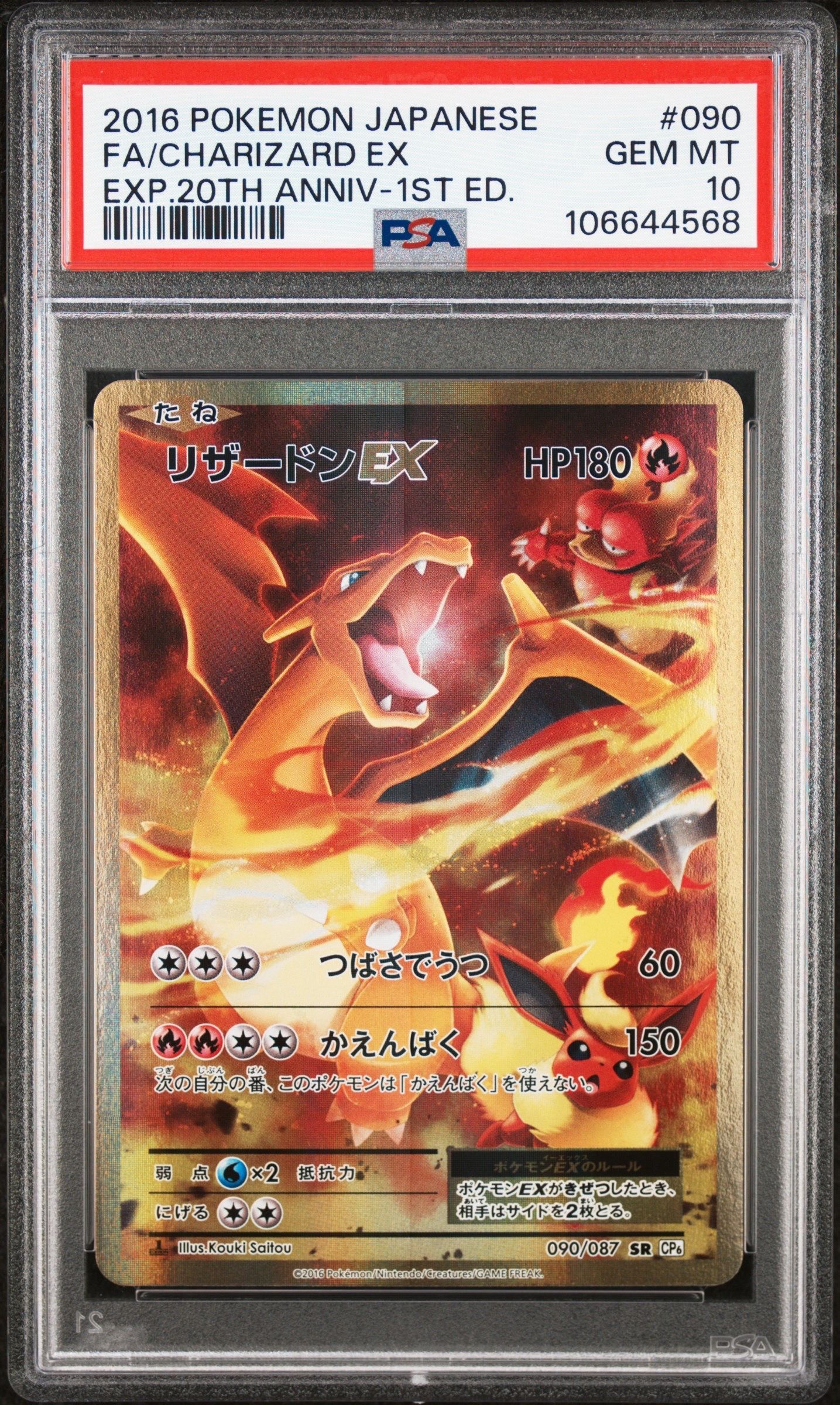 リザードンEX SR :1ED [CP6 090/087](コンセプトパック「ポケットモンスターカードゲーム 拡張パック 20th Anniversary」)