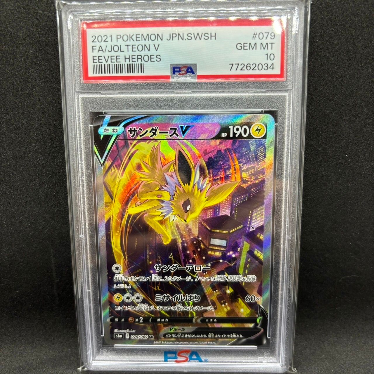 サンダースV SR: SA[S6a 079/069](強化拡張パック「イーブイヒーローズ」)