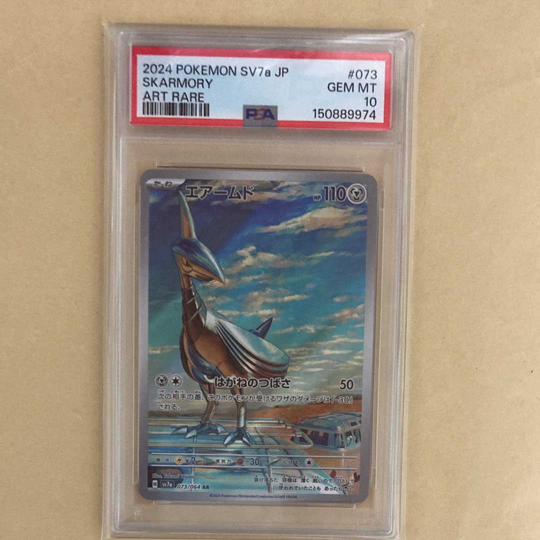 PSA10】エアームド AR [SV7a 073/064](強化拡張パック「楽園ドラゴーナ