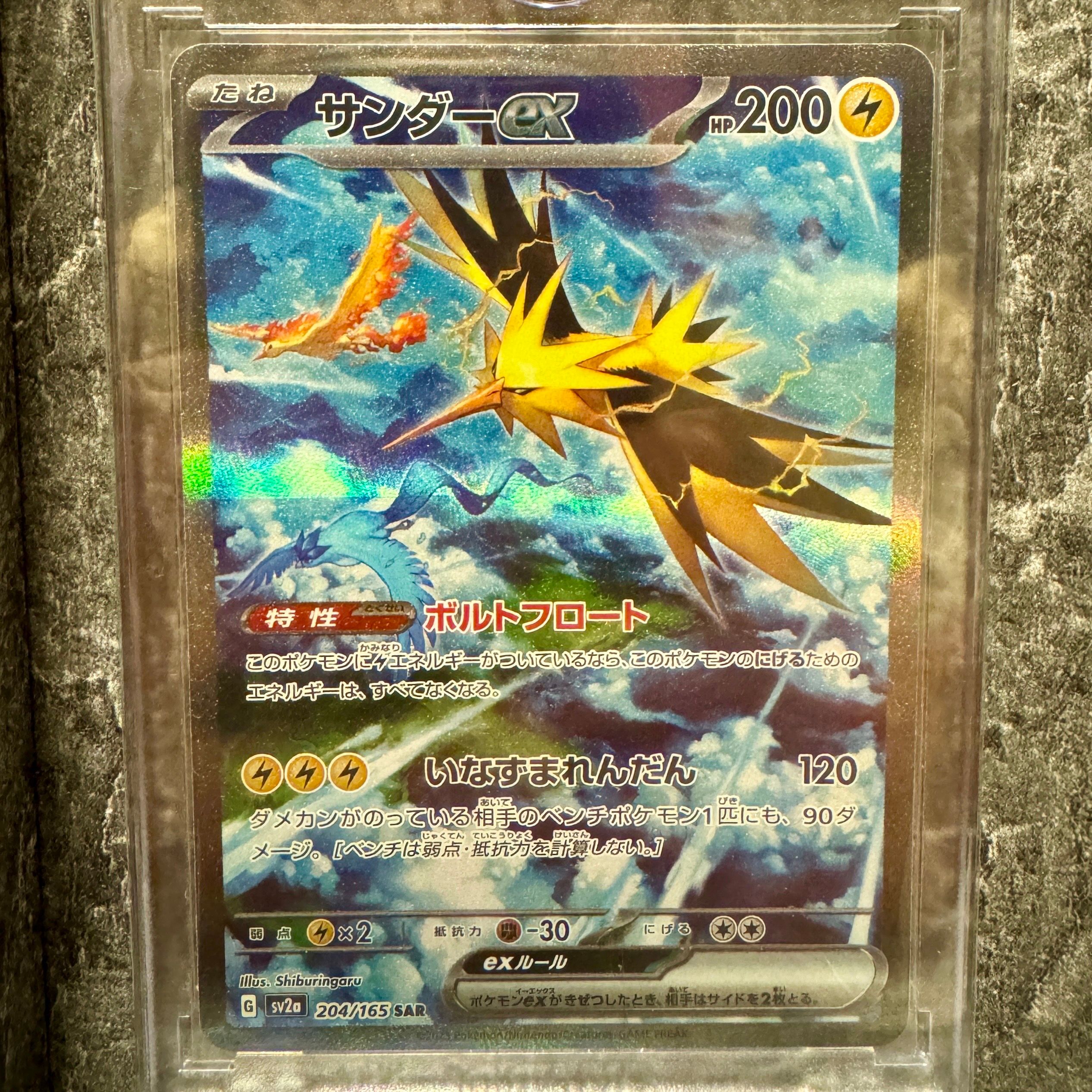 サンダーex SAR[SV2a 204/165](強化拡張パック「ポケモンカード151」)