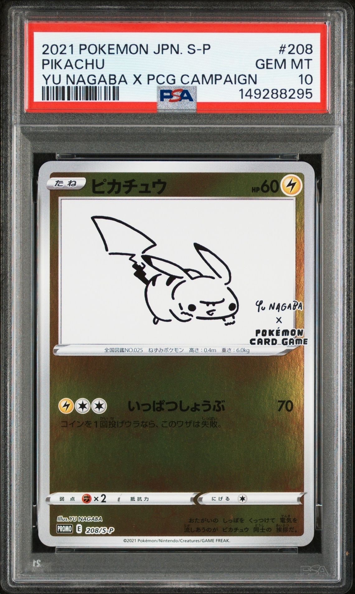 ピカチュウ:プロモ [S-P 208](「YU NAGABA×ポケモンカードゲーム」プロモーションカード「S-P」)