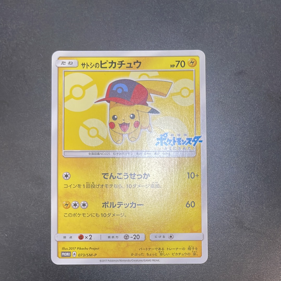 PSA10】サトシのピカチュウ: プロモ[SM-P 073](プロモーションカード