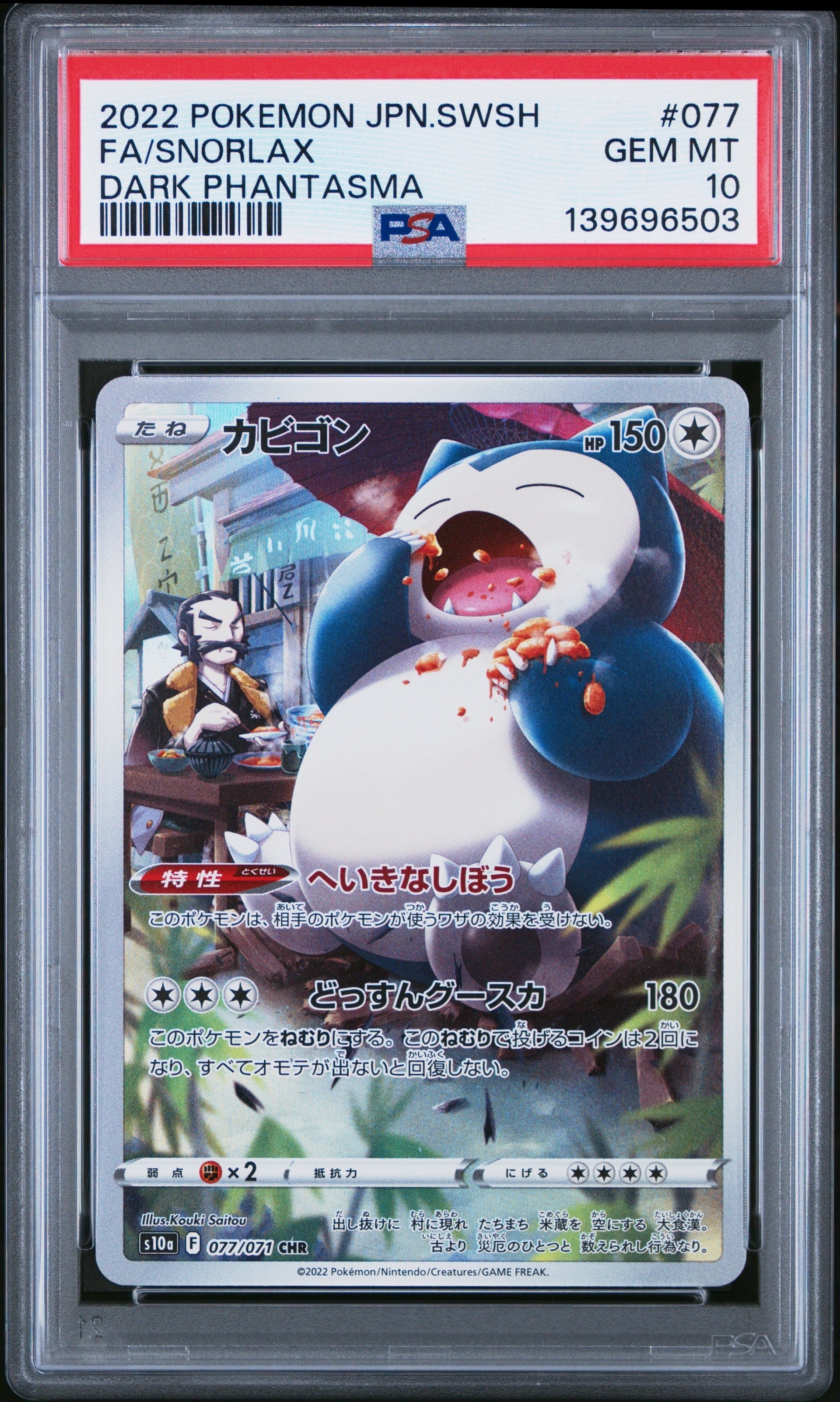 ポケモンカード カビゴン CHR PSA10 連番 ダークファンタズマ ポケモンカード カビゴンCHR PSA10 ダークファンタズマ - メルカリ