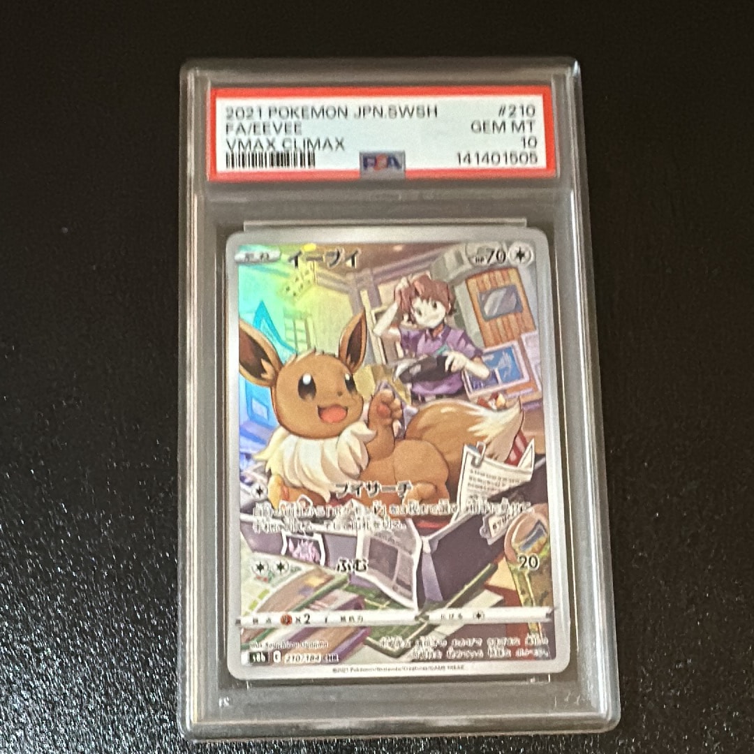 佐*藤様 【PSA10】イーブイ CHR S8b VMAXクライマックス ポケモ イーブイ CHR S8b VMAXクライマックス 210/184 PSA10 - メルカリ