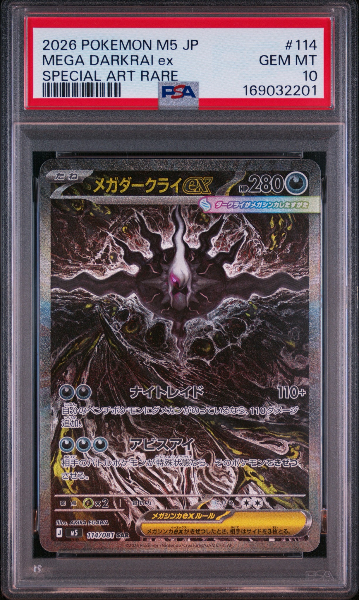 メガダークライex SAR [M5 114/081](拡張パック「アビスアイ」)通販